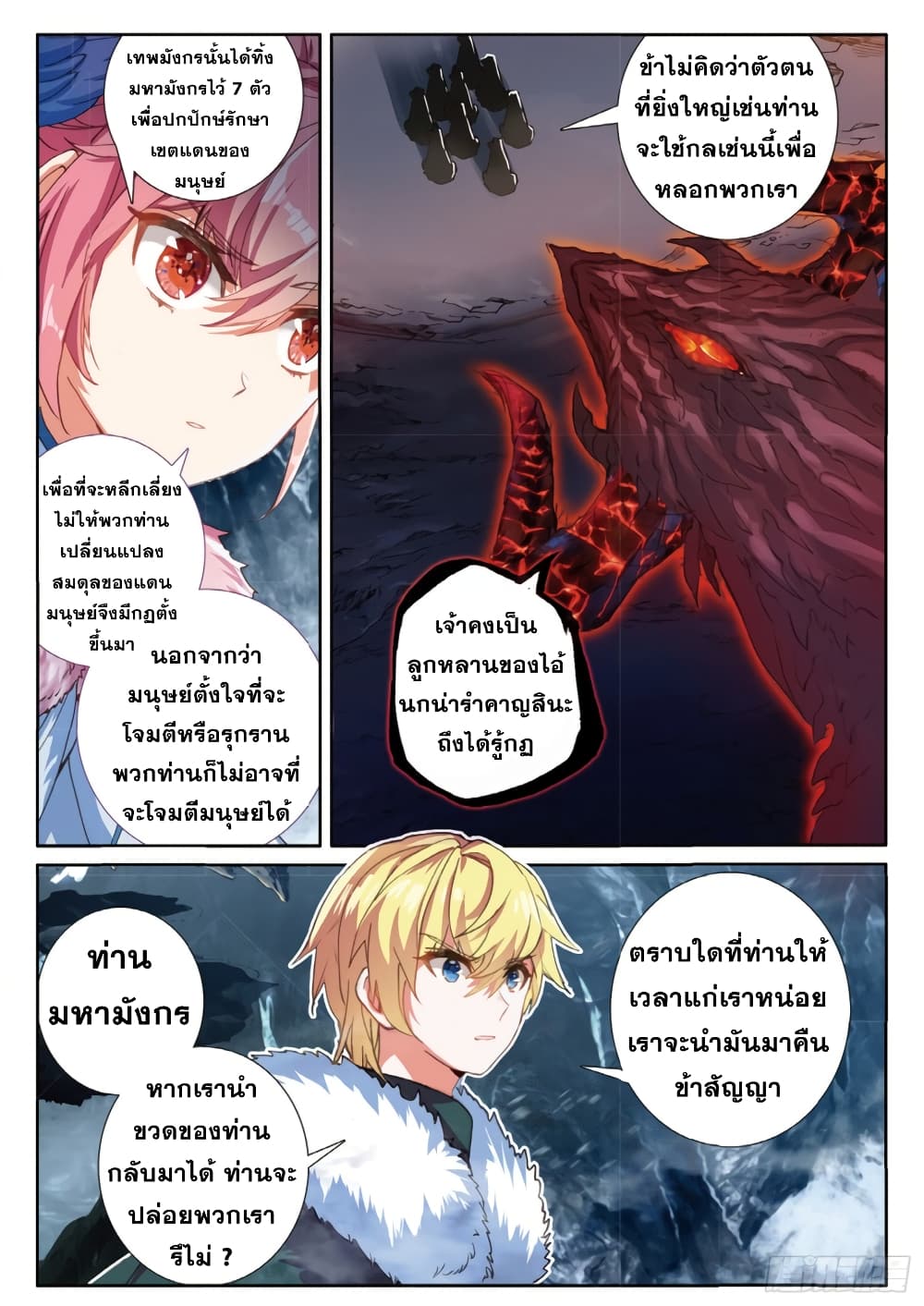 The Magic Chef of Ice and Fire page 18