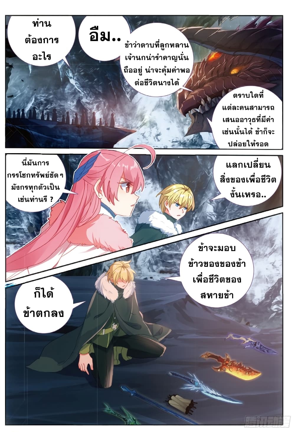 The Magic Chef of Ice and Fire page 20