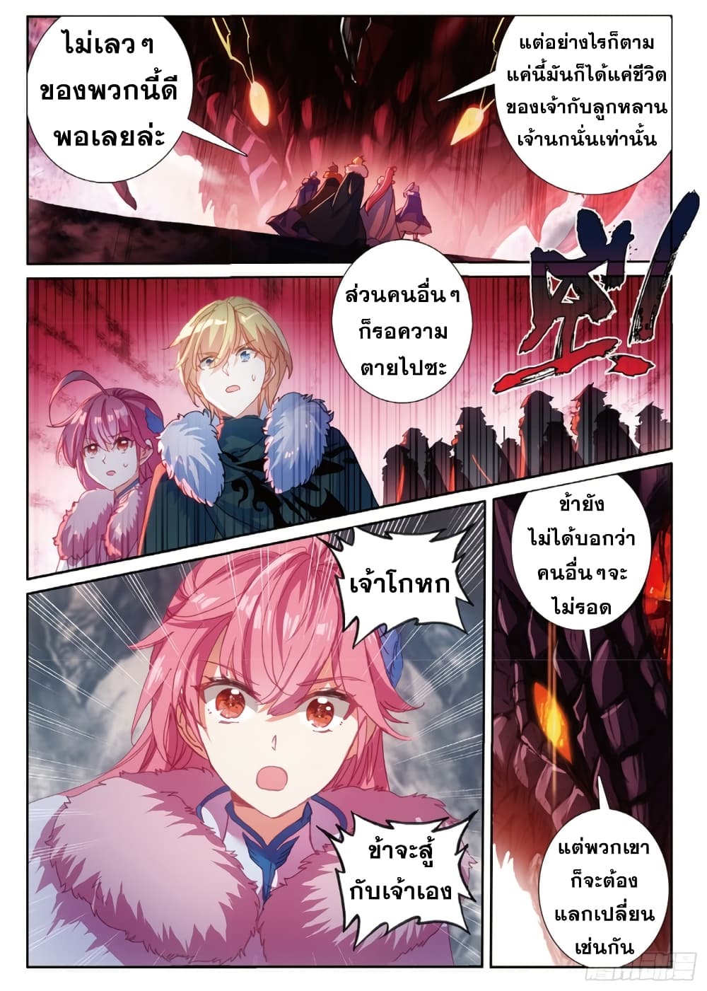 The Magic Chef of Ice and Fire page 21