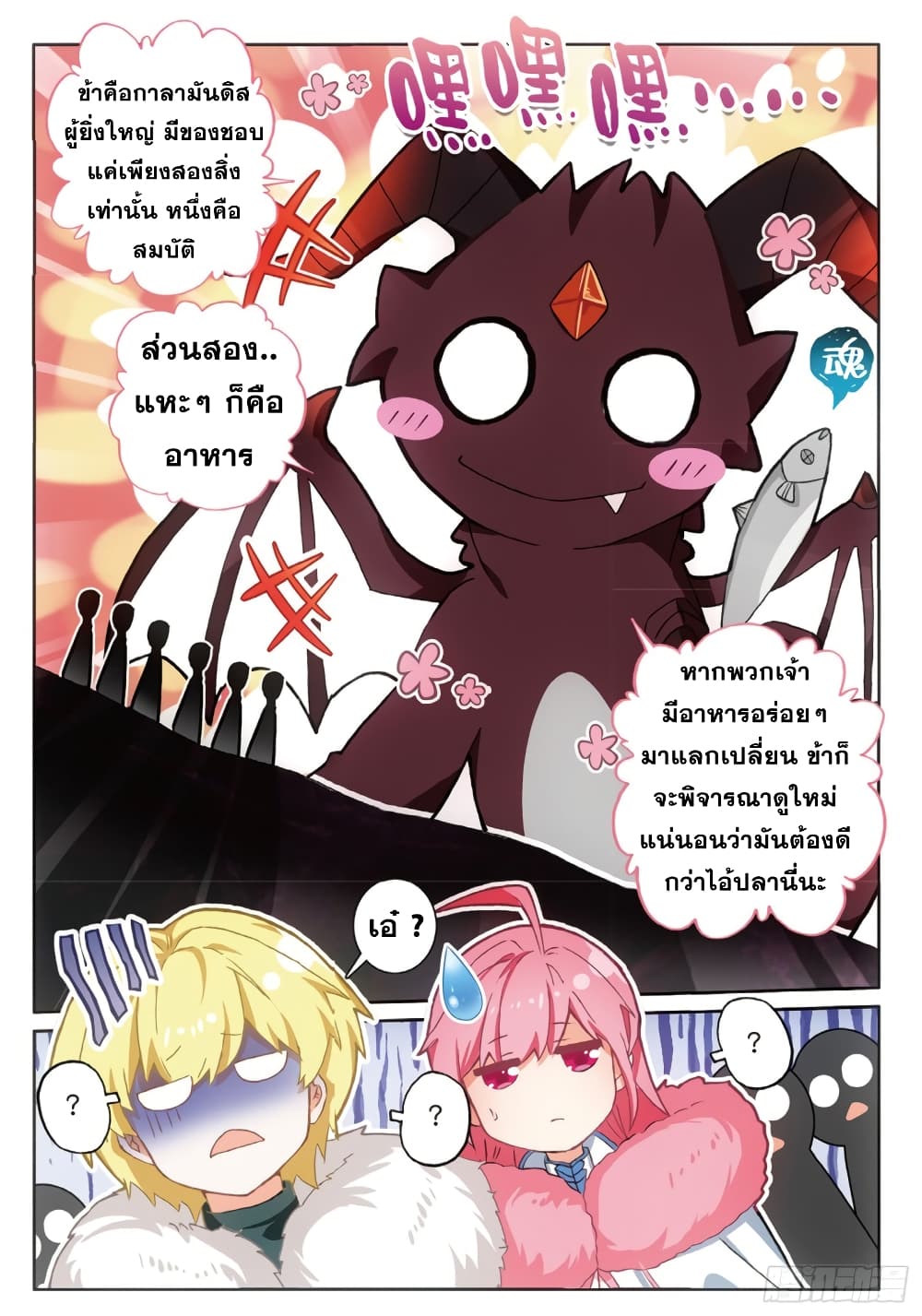 The Magic Chef of Ice and Fire page 22