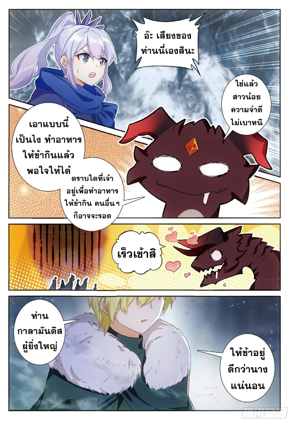 The Magic Chef of Ice and Fire page 23
