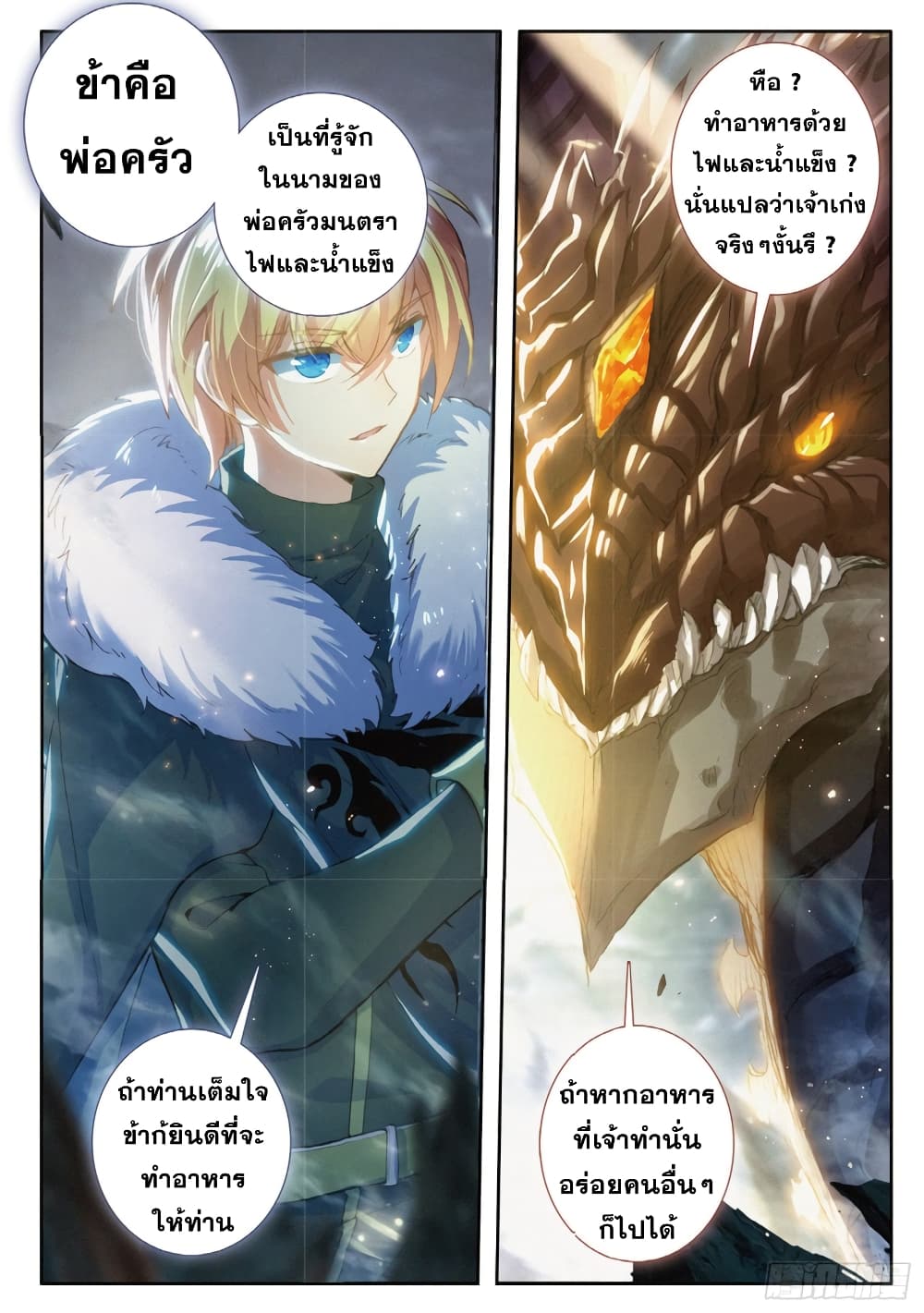 The Magic Chef of Ice and Fire page 24
