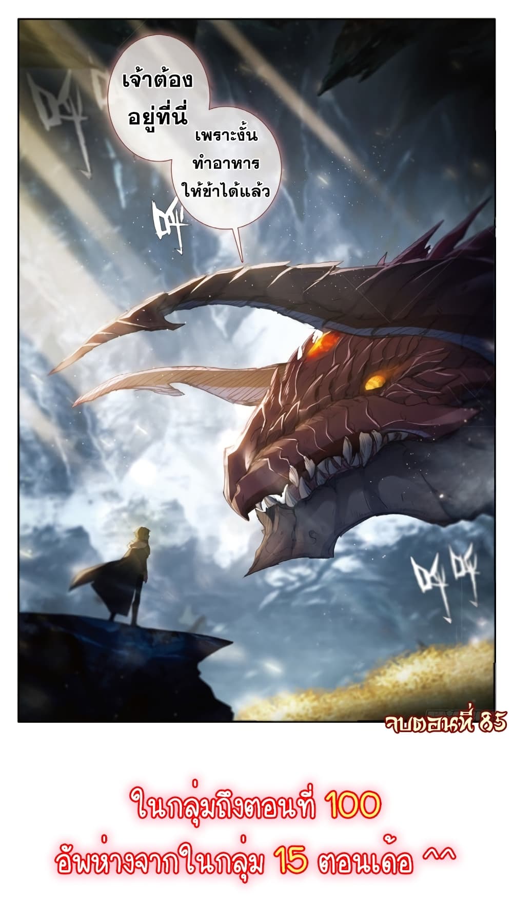 The Magic Chef of Ice and Fire page 25