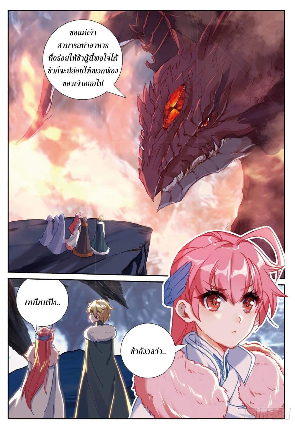 The Magic Chef of Ice and Fire page 3
