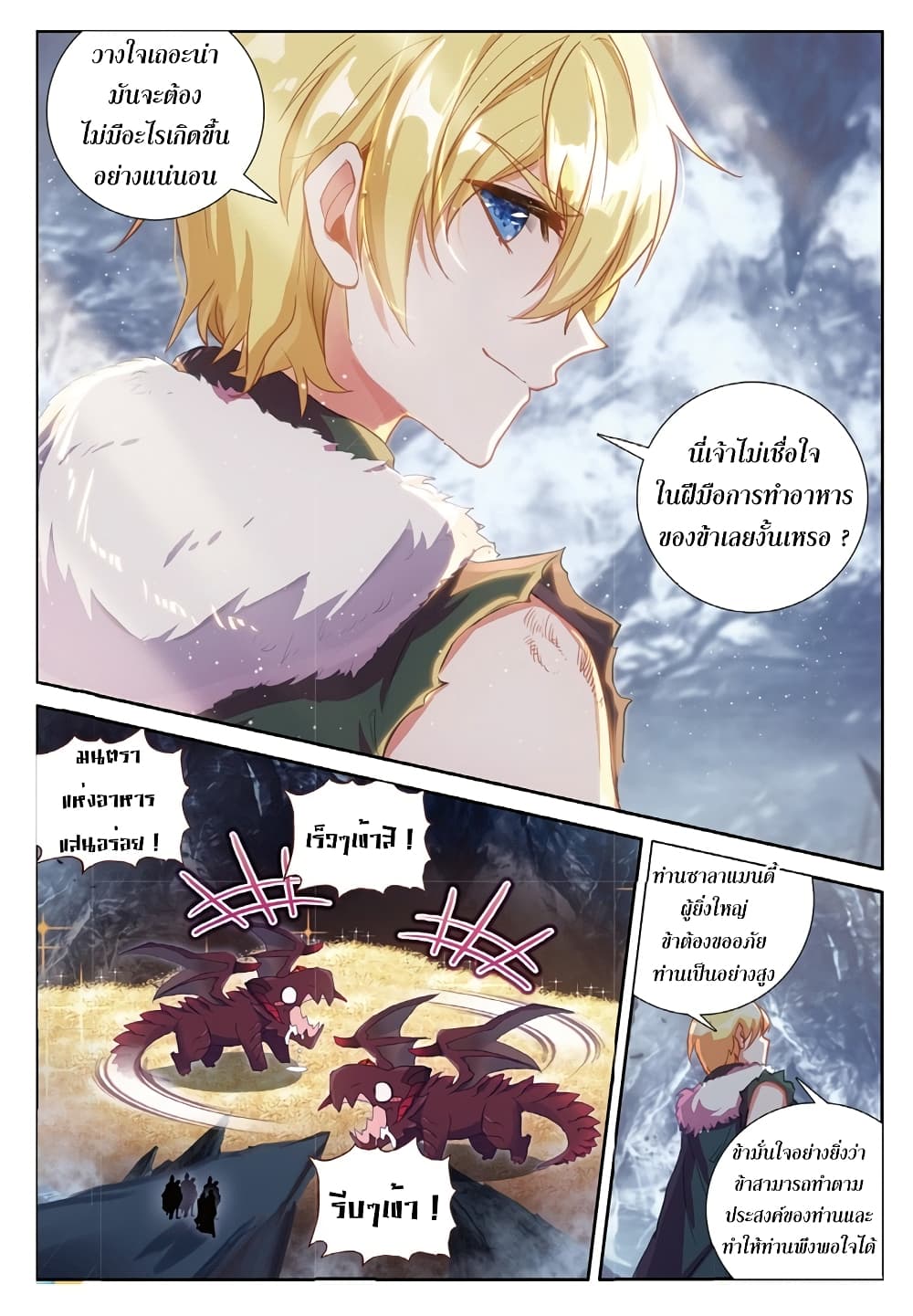 The Magic Chef of Ice and Fire page 4