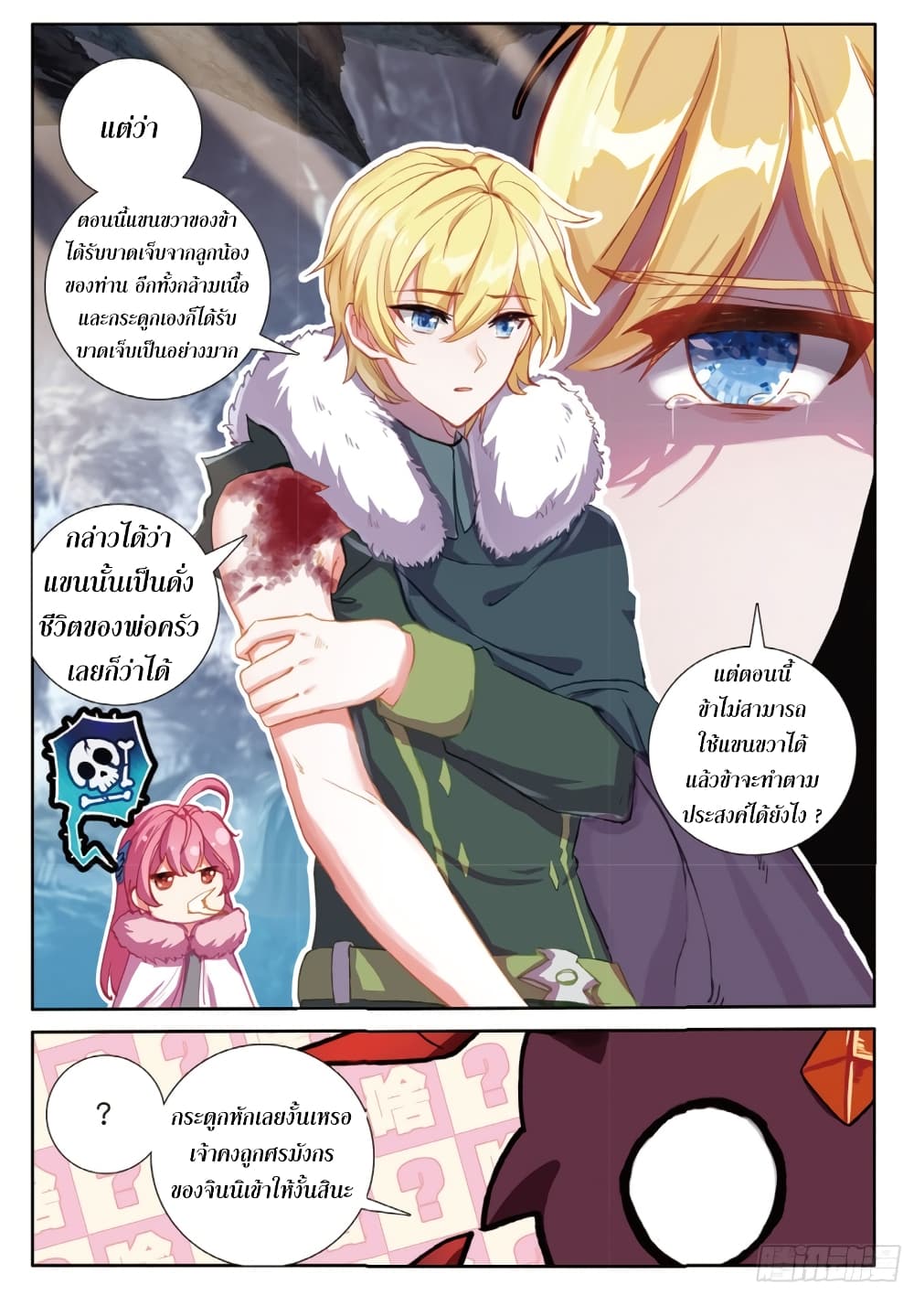 The Magic Chef of Ice and Fire page 5