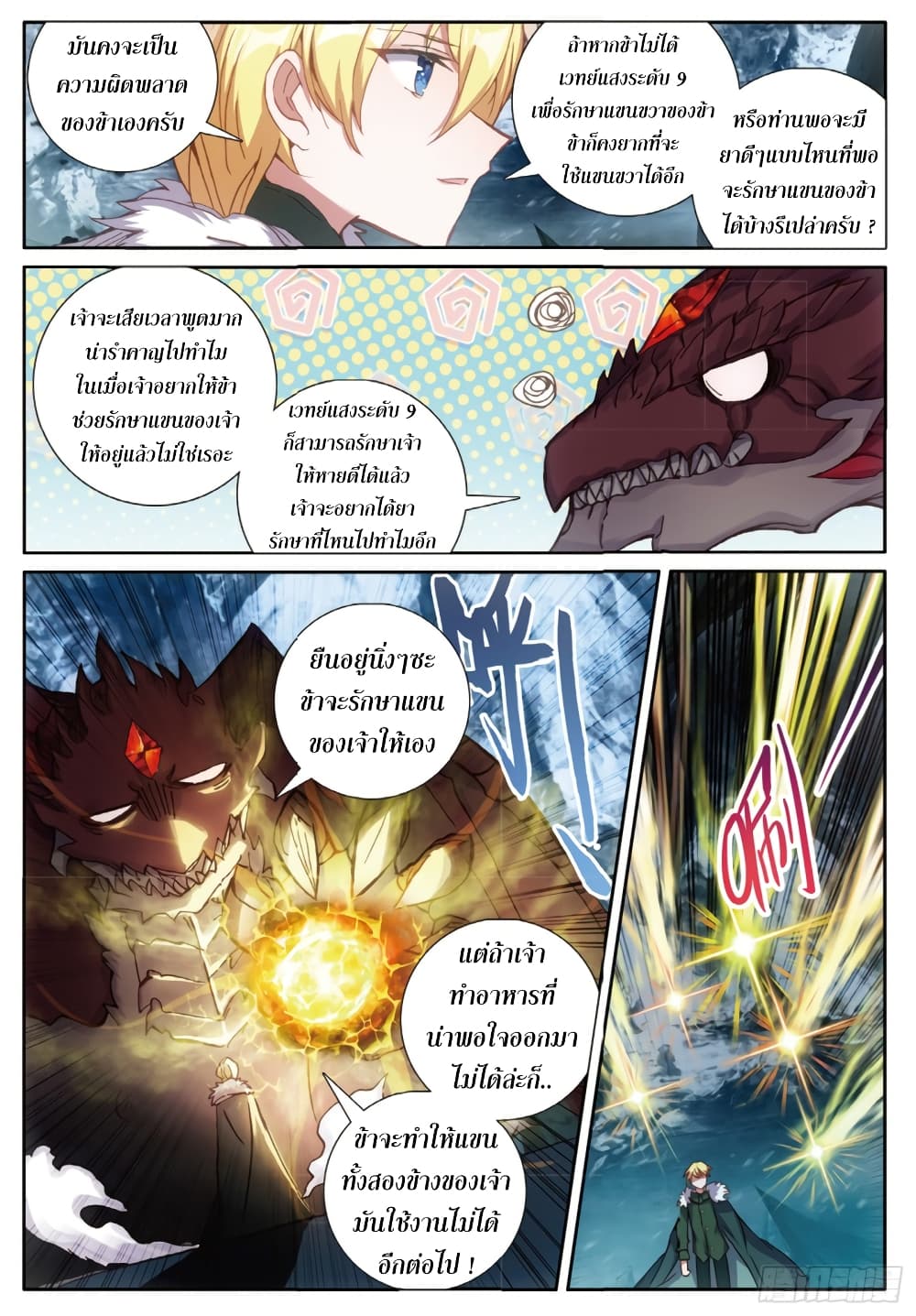 The Magic Chef of Ice and Fire page 6