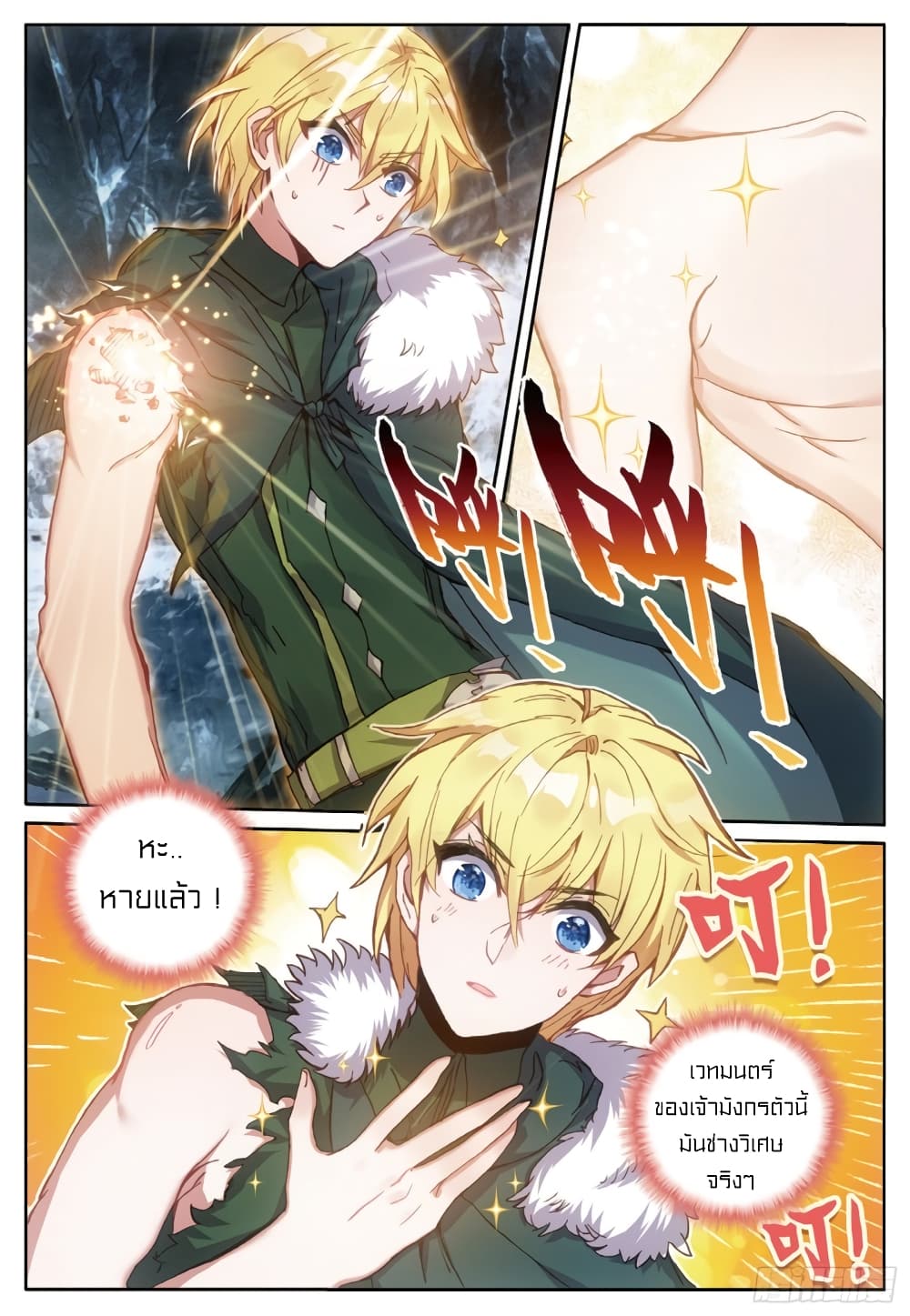 The Magic Chef of Ice and Fire page 7