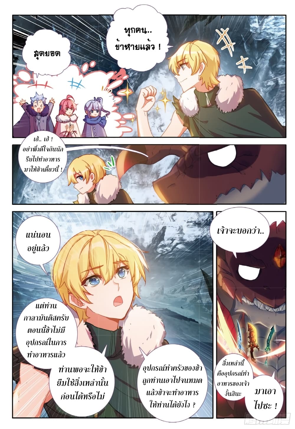 The Magic Chef of Ice and Fire page 8