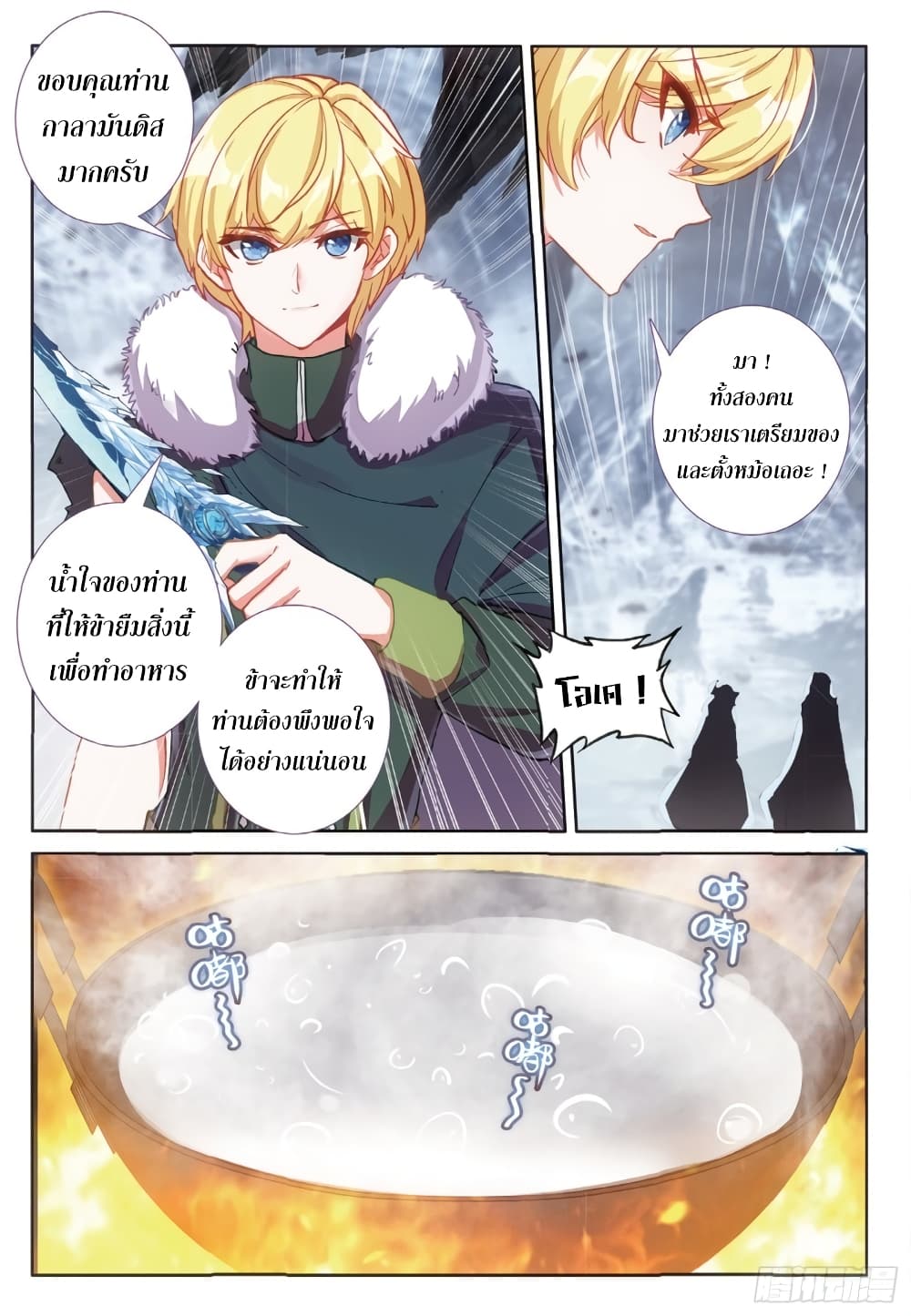 The Magic Chef of Ice and Fire page 9