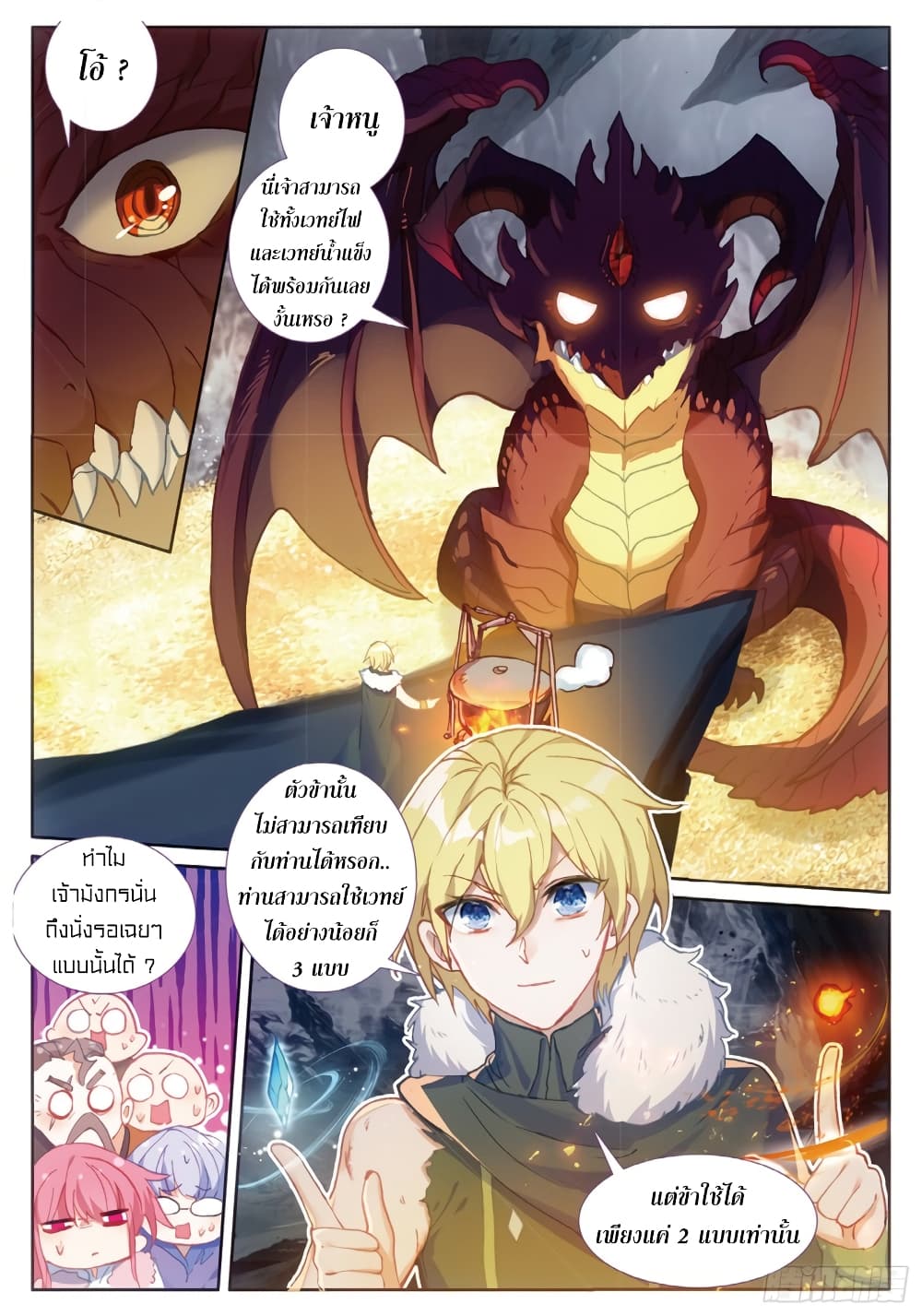 The Magic Chef of Ice and Fire page 10