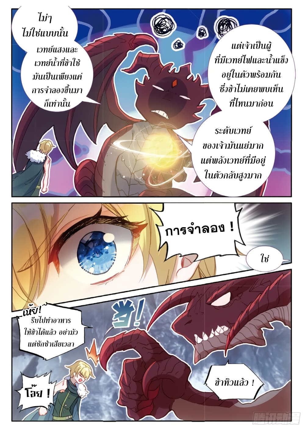 The Magic Chef of Ice and Fire page 11