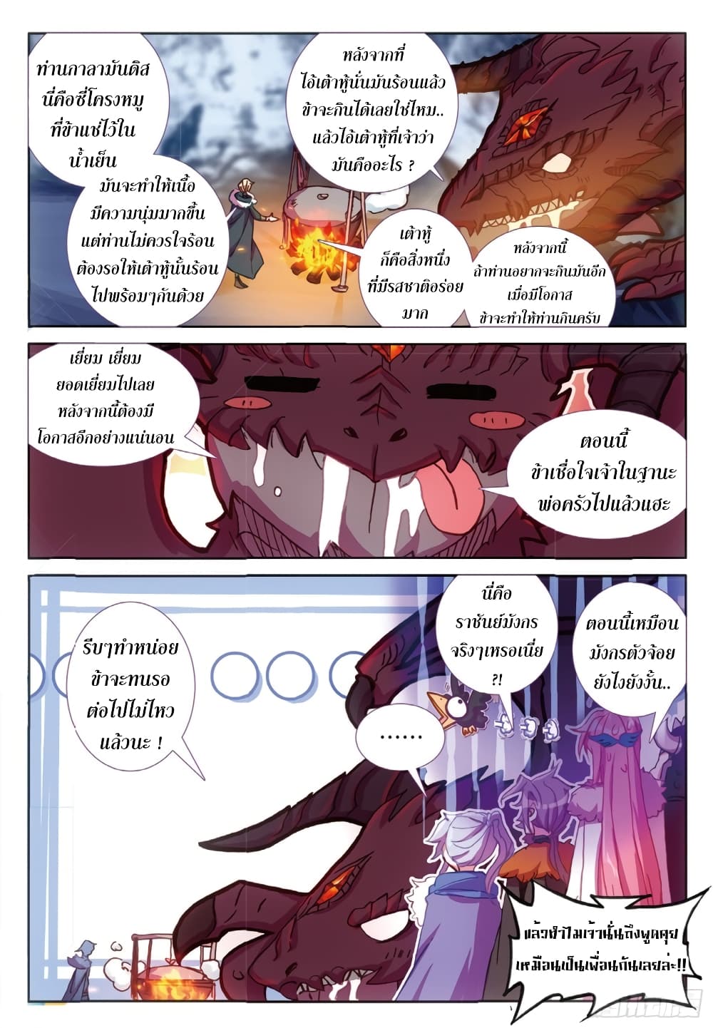 The Magic Chef of Ice and Fire page 12