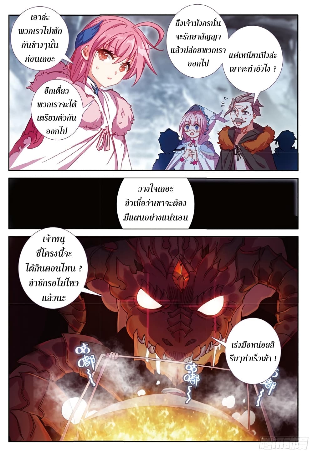 The Magic Chef of Ice and Fire page 13