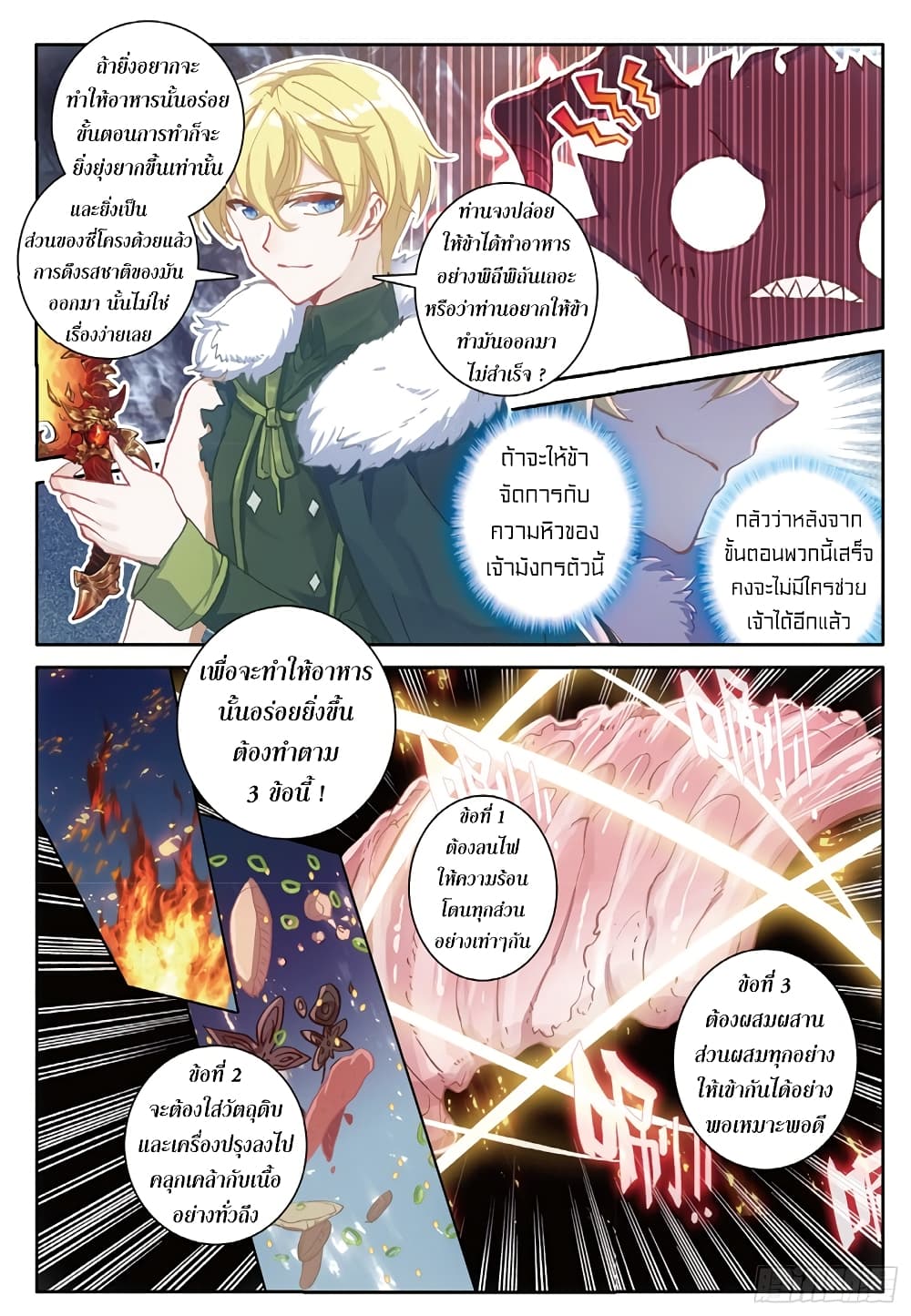The Magic Chef of Ice and Fire page 14