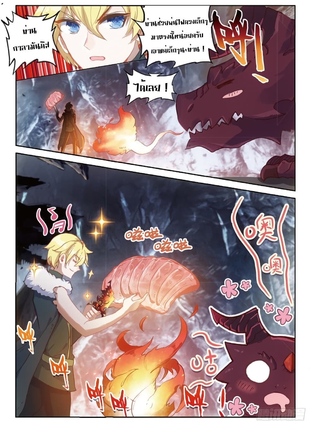The Magic Chef of Ice and Fire page 15