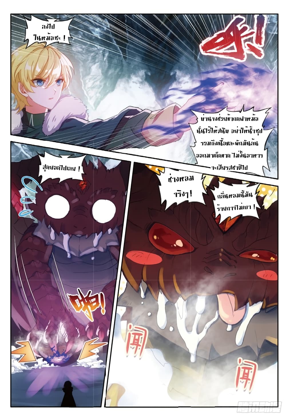 The Magic Chef of Ice and Fire page 16