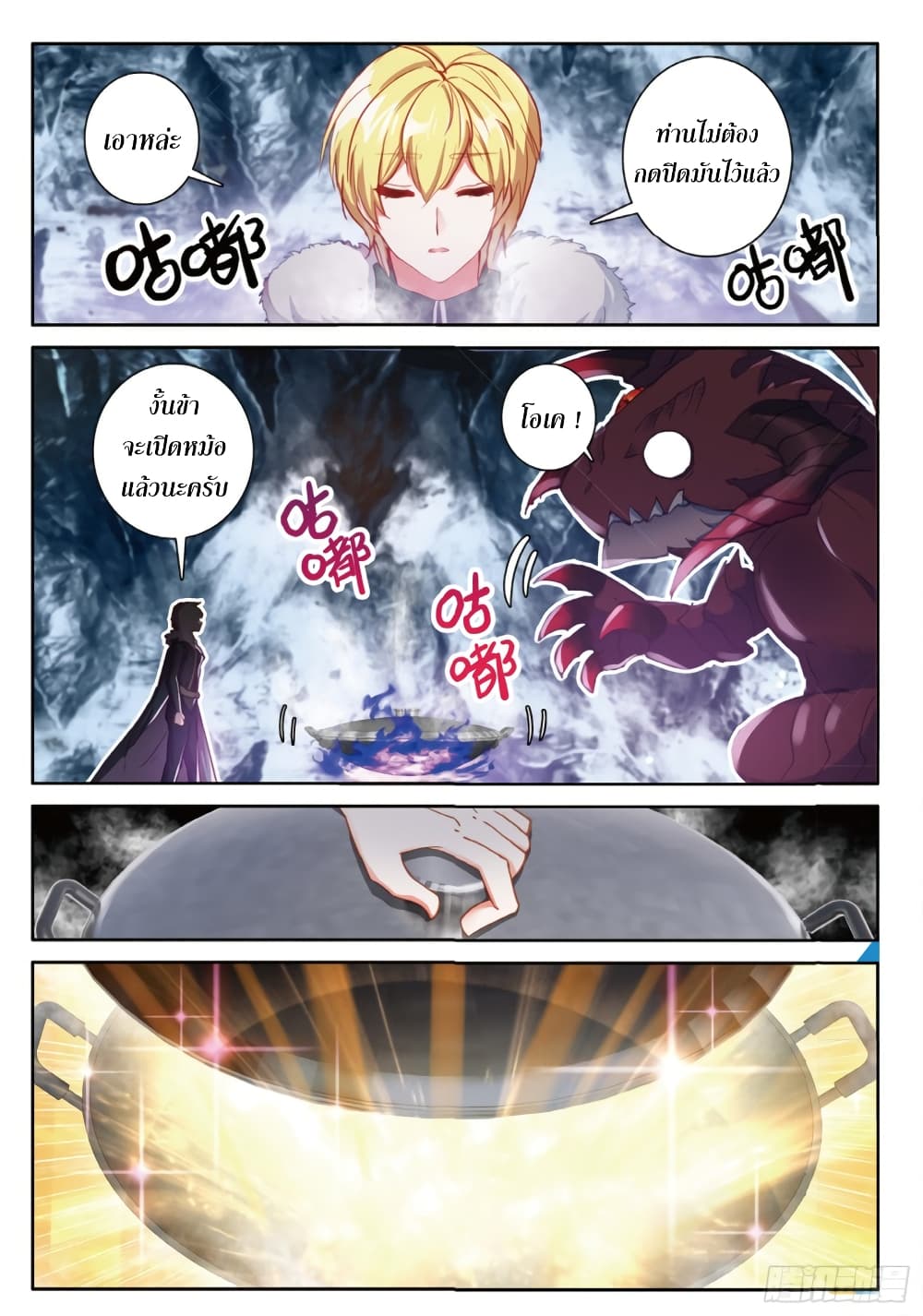 The Magic Chef of Ice and Fire page 17