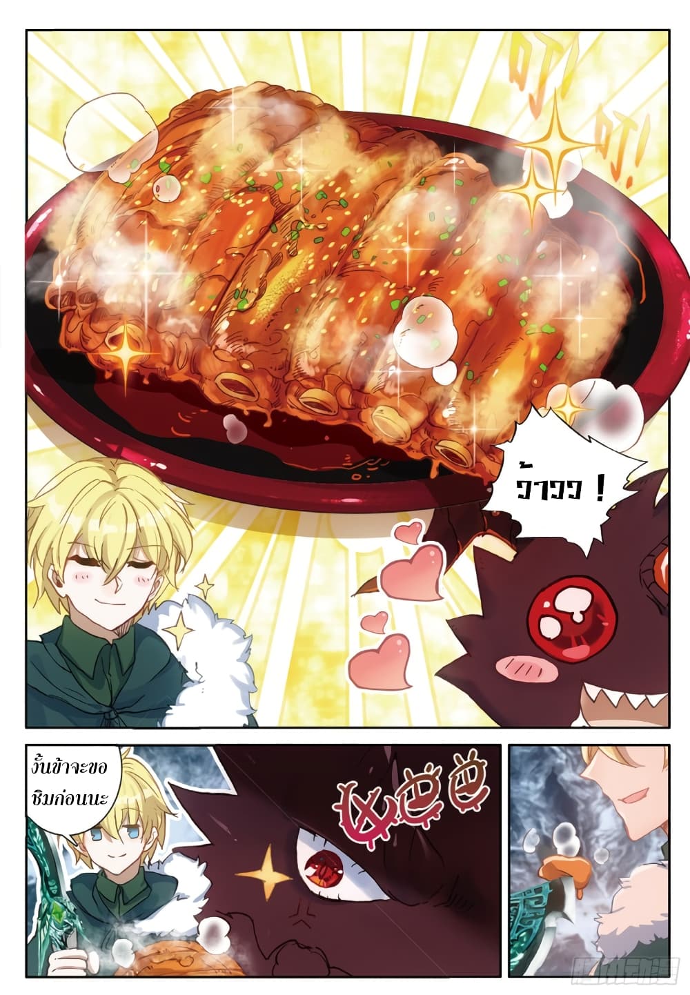 The Magic Chef of Ice and Fire page 18