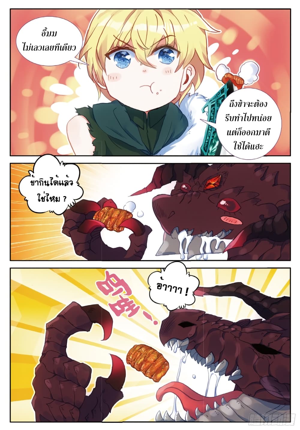 The Magic Chef of Ice and Fire page 19