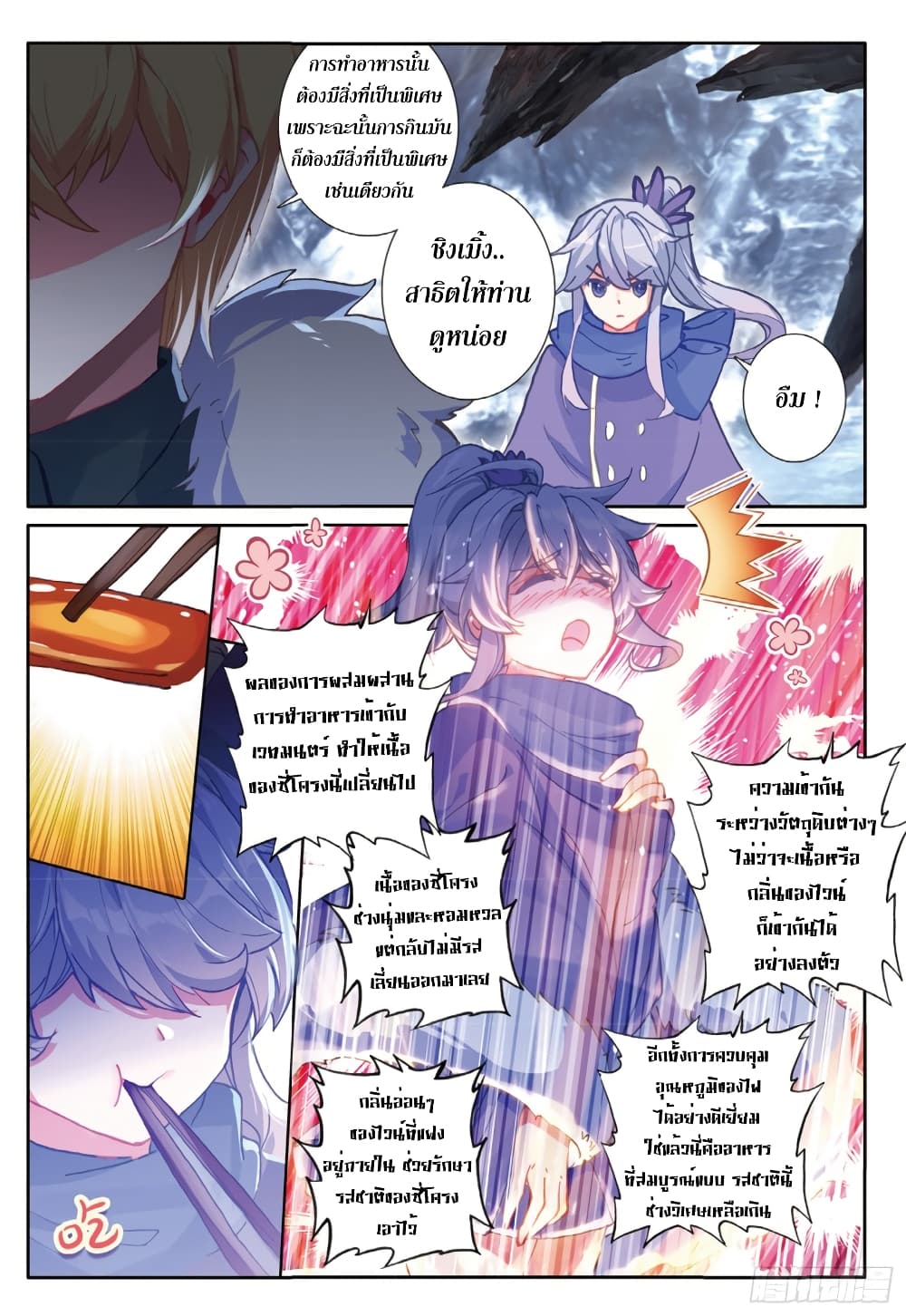 The Magic Chef of Ice and Fire page 21