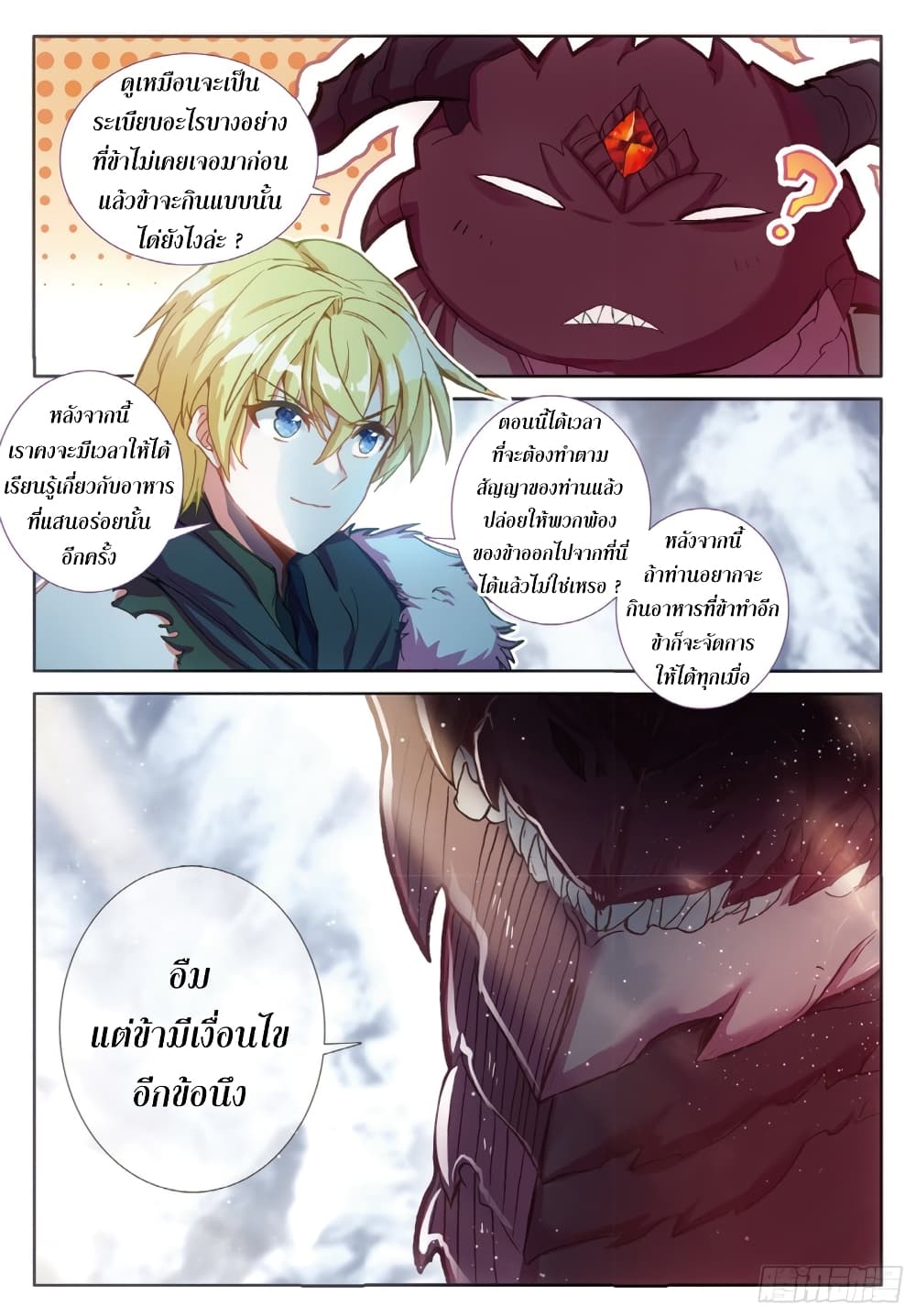 The Magic Chef of Ice and Fire page 22