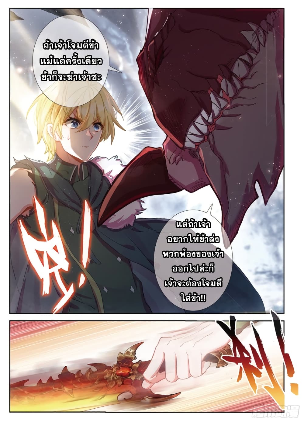 The Magic Chef of Ice and Fire page 23