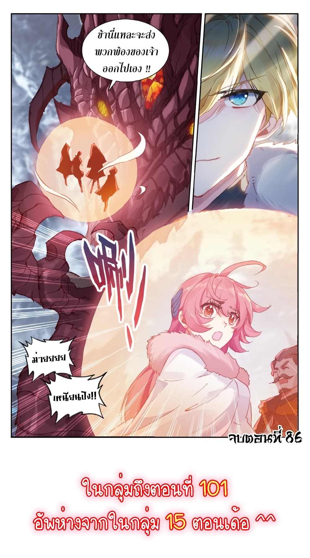 The Magic Chef of Ice and Fire page 25