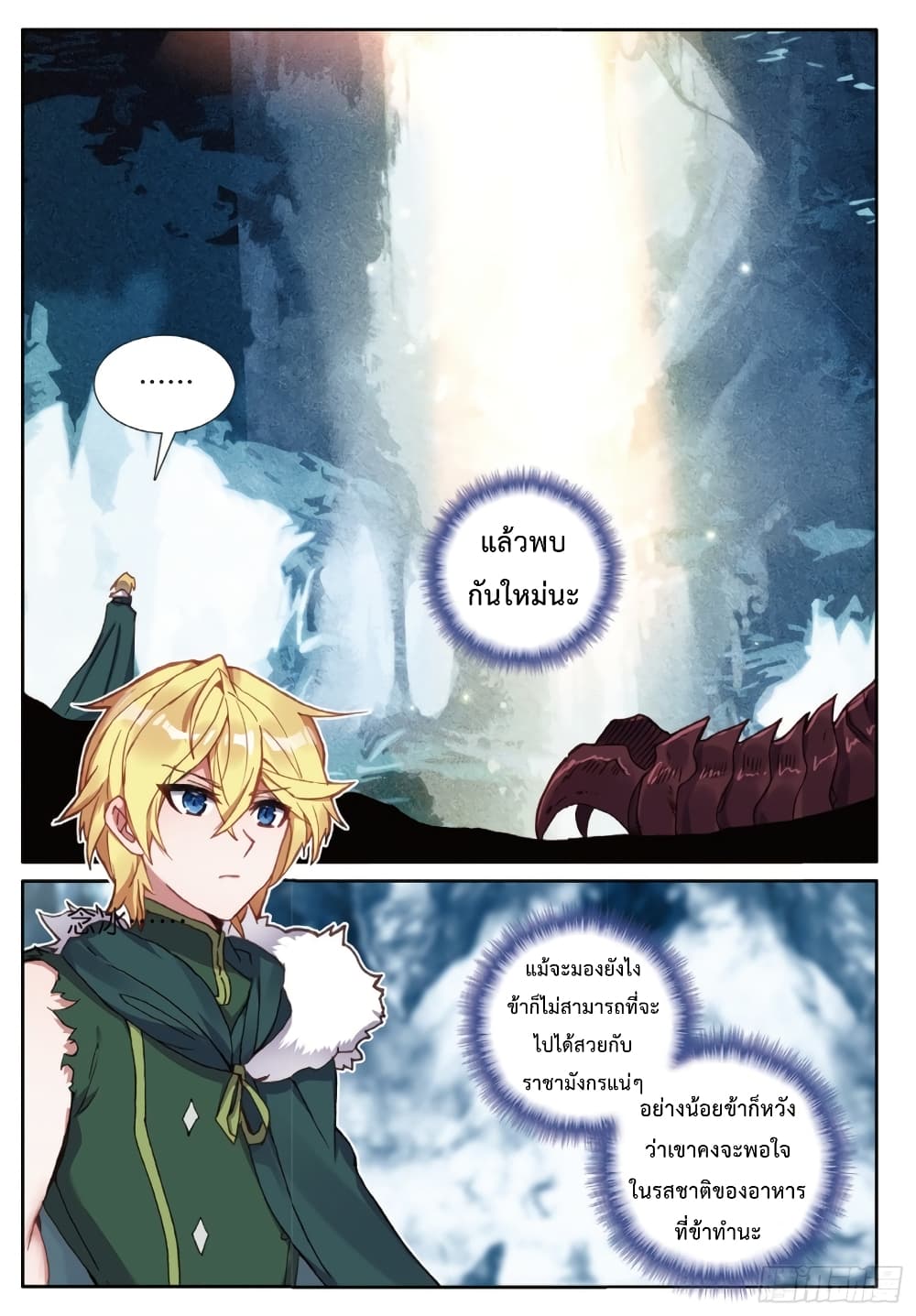 The Magic Chef of Ice and Fire page 3