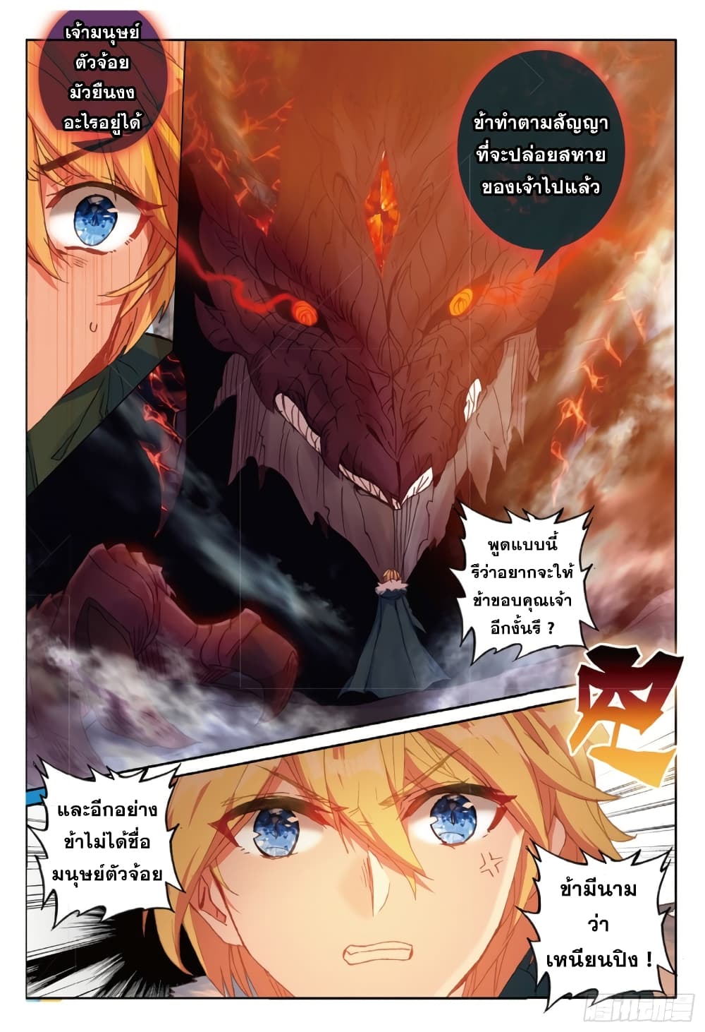 The Magic Chef of Ice and Fire page 4