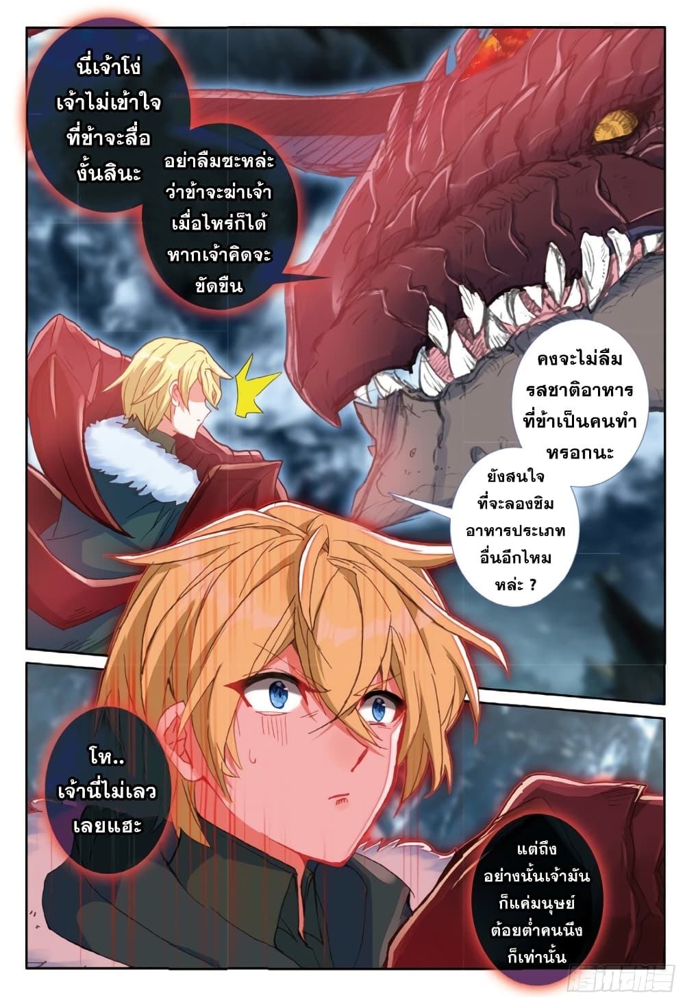The Magic Chef of Ice and Fire page 5