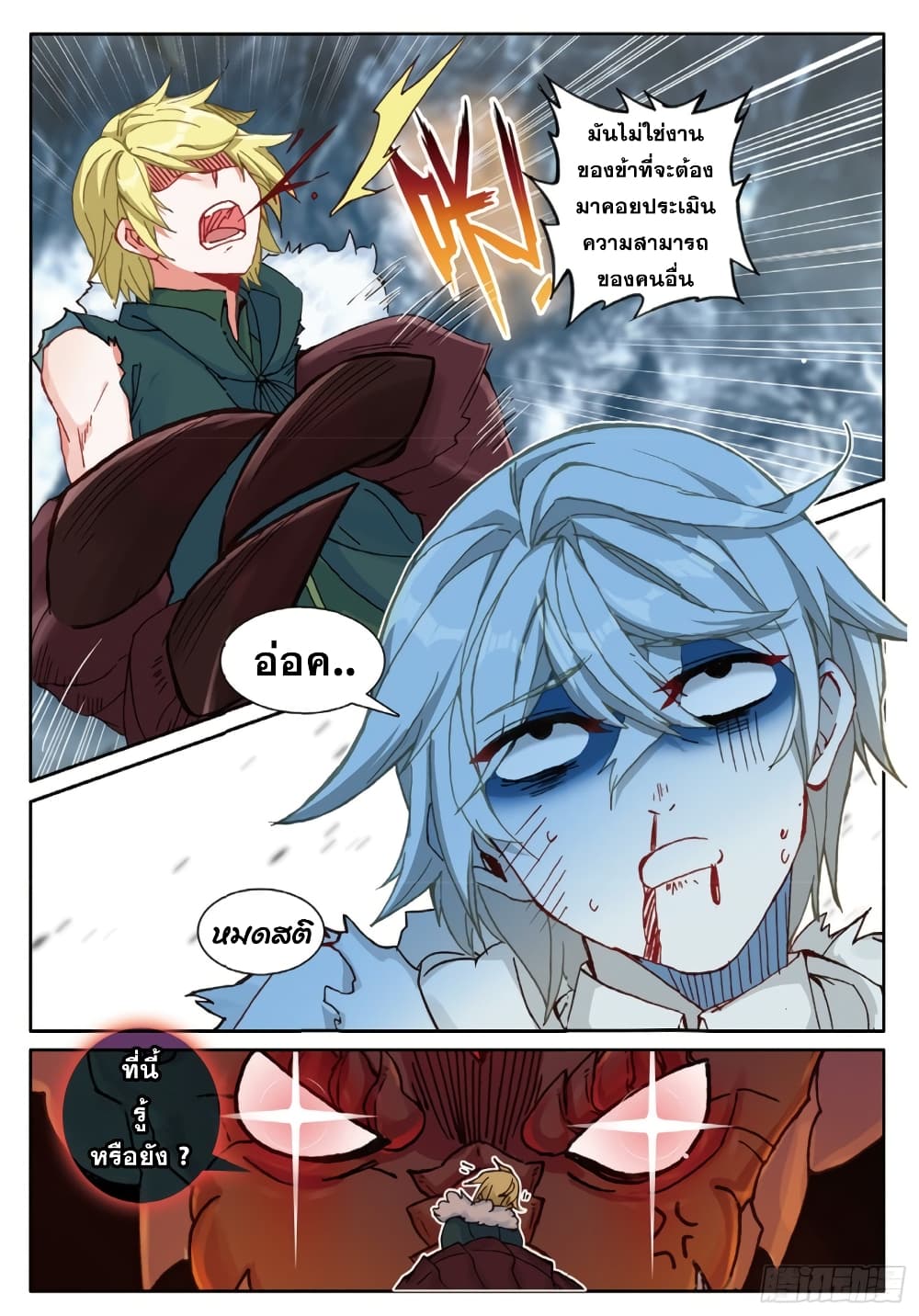 The Magic Chef of Ice and Fire page 6