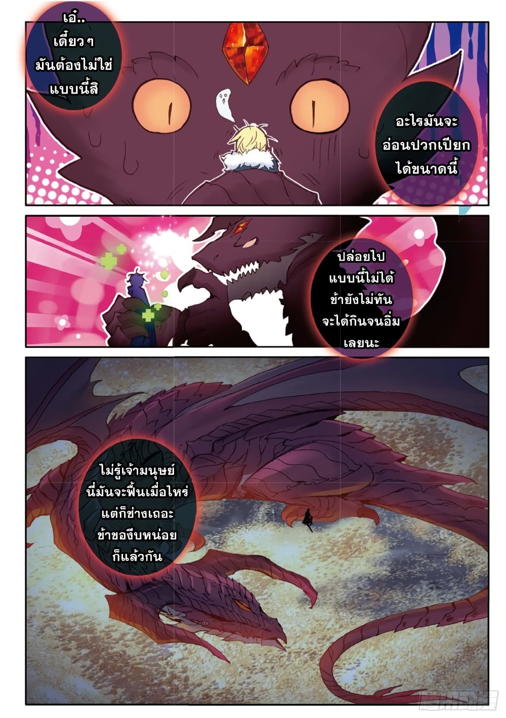 The Magic Chef of Ice and Fire page 7
