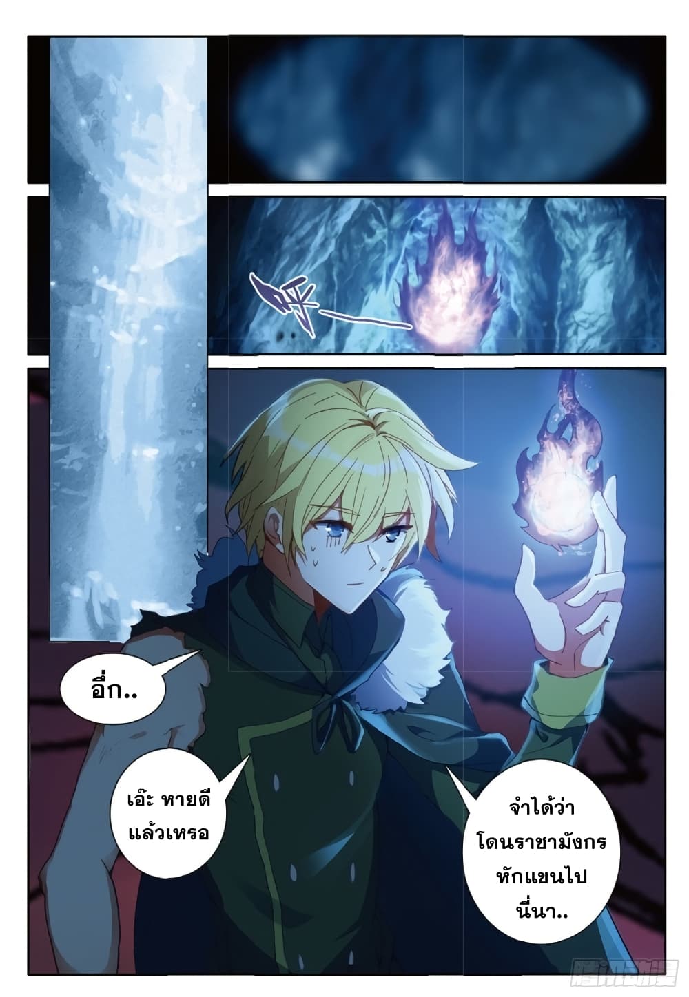 The Magic Chef of Ice and Fire page 8