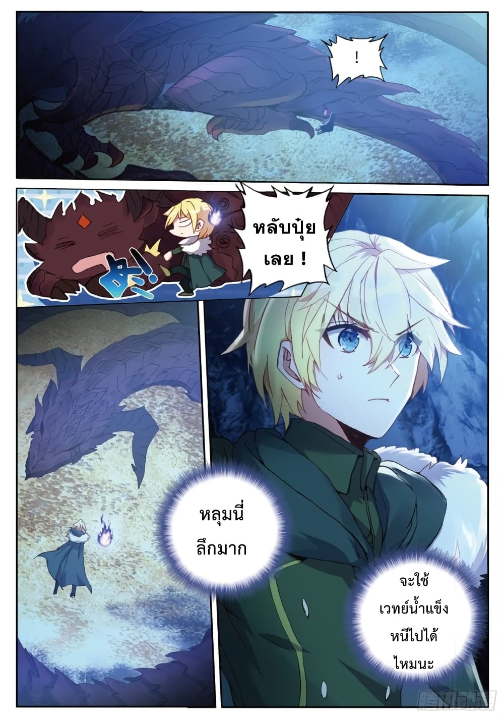 The Magic Chef of Ice and Fire page 9