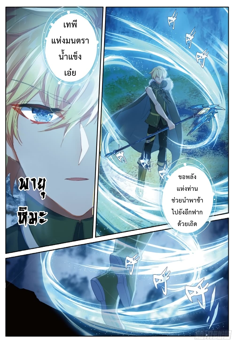 The Magic Chef of Ice and Fire page 10