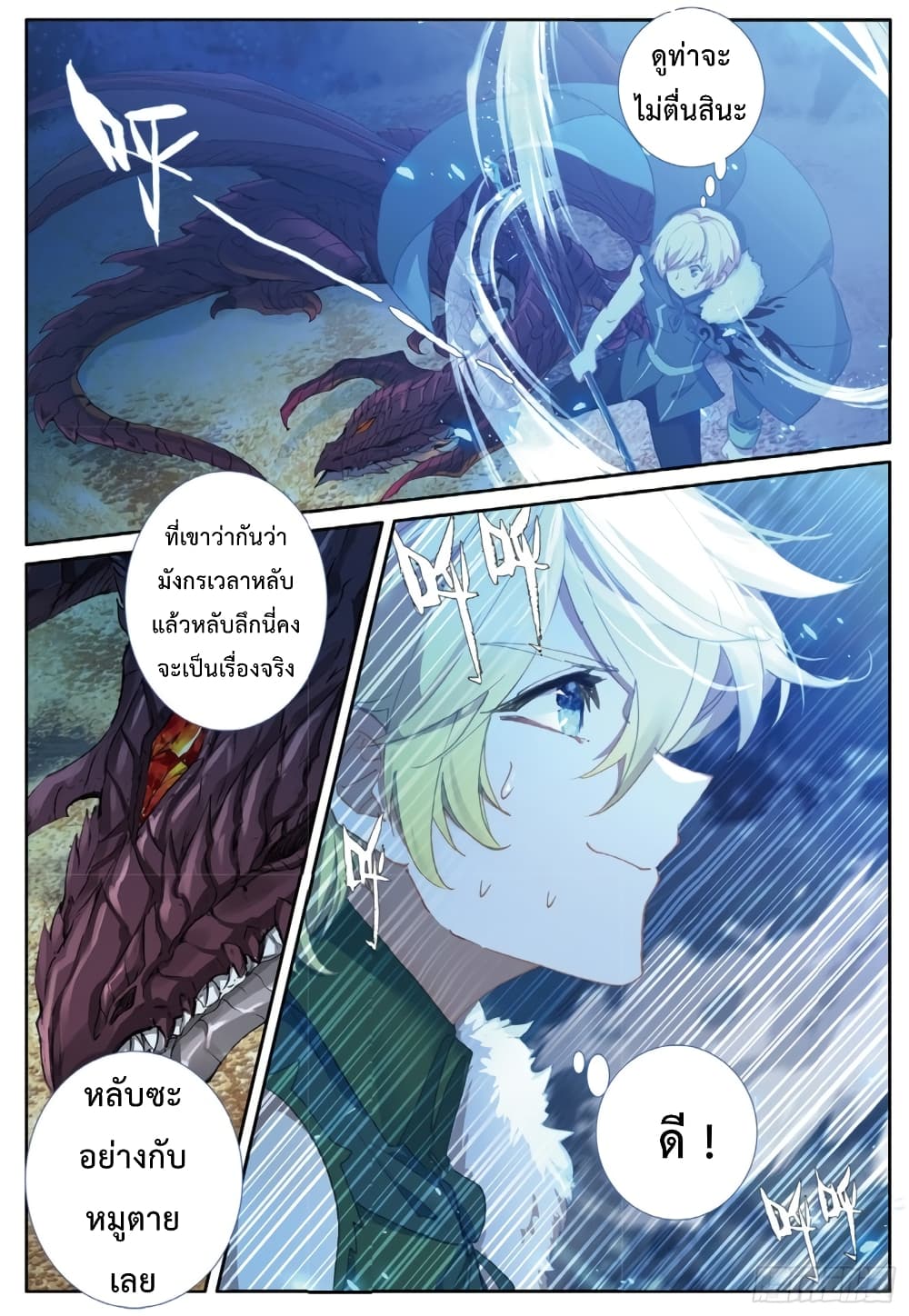 The Magic Chef of Ice and Fire page 11