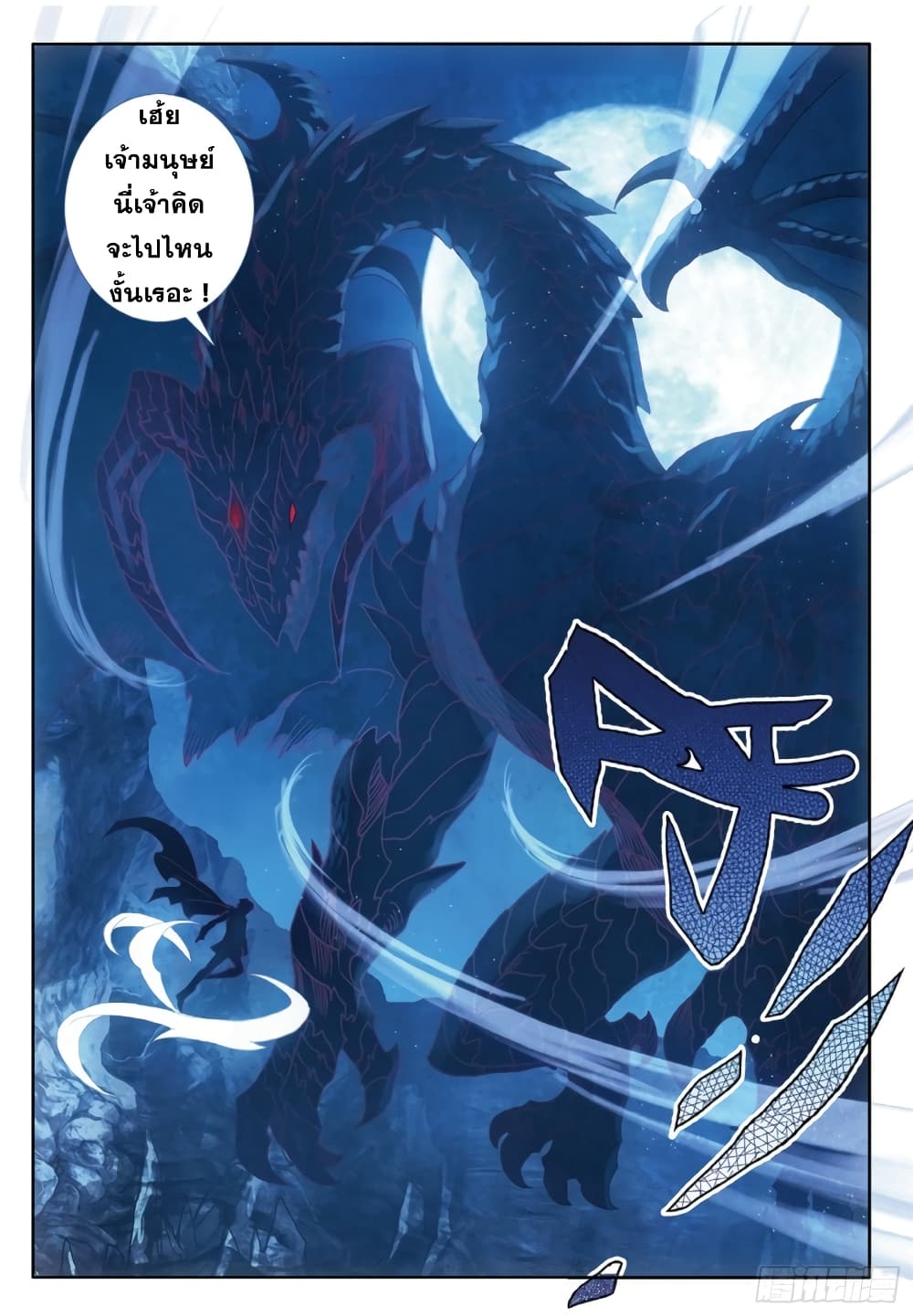 The Magic Chef of Ice and Fire page 13
