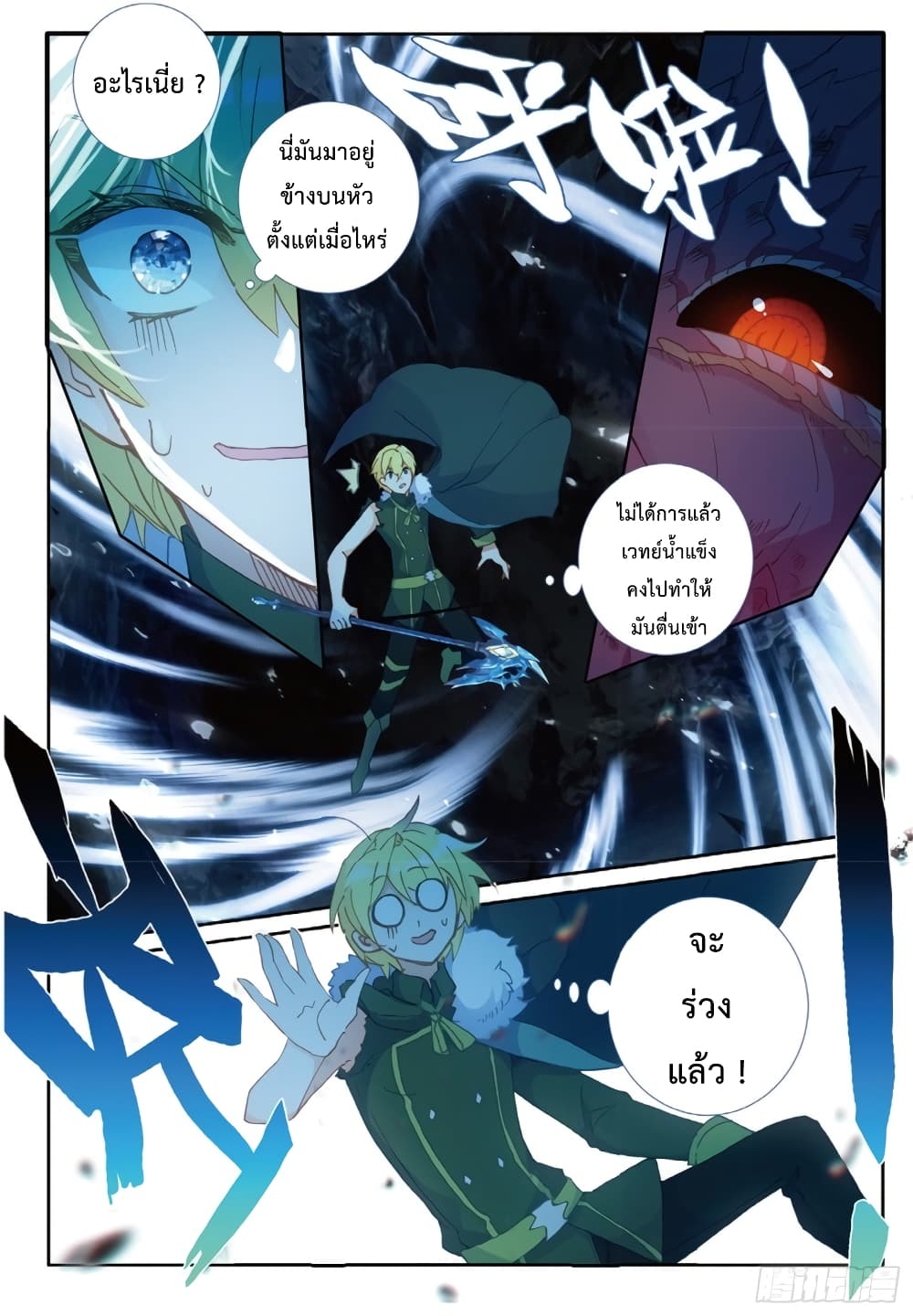 The Magic Chef of Ice and Fire page 14