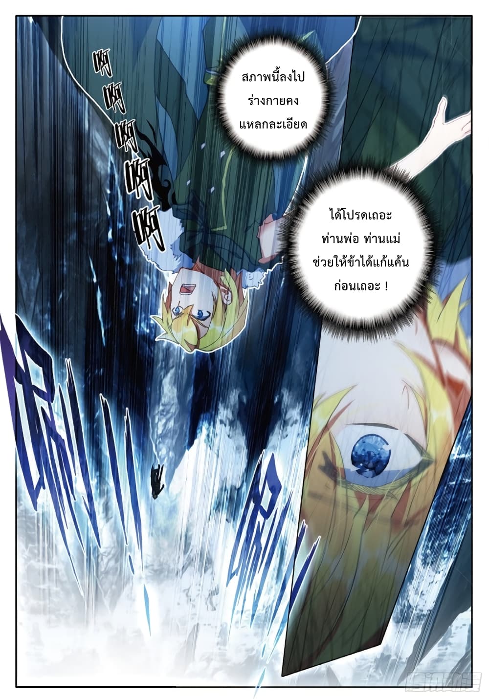 The Magic Chef of Ice and Fire page 15