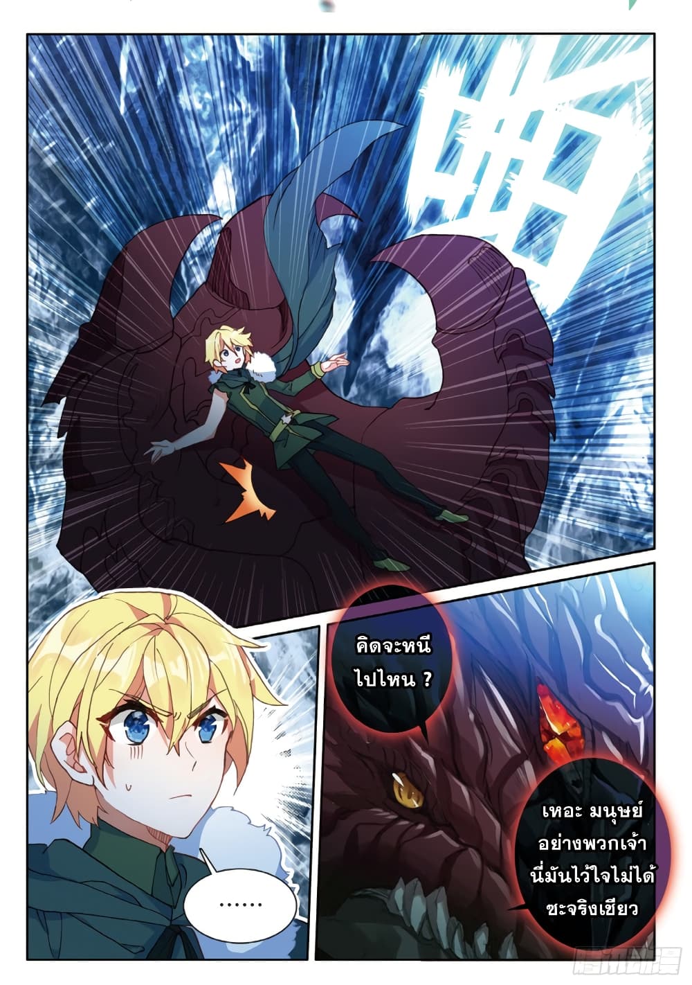 The Magic Chef of Ice and Fire page 16