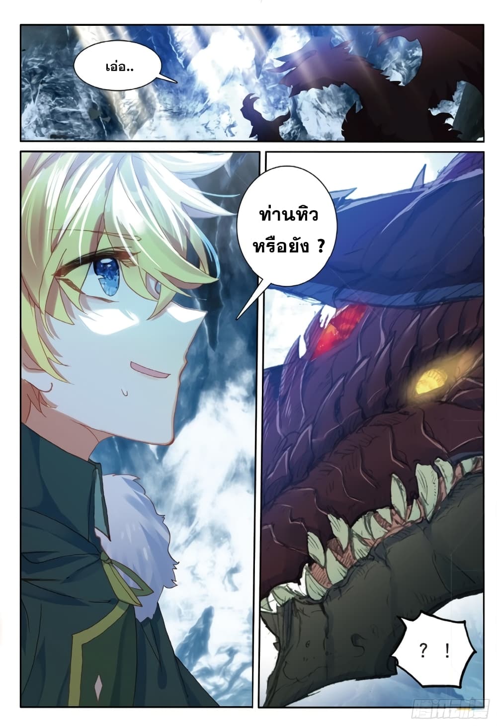 The Magic Chef of Ice and Fire page 17