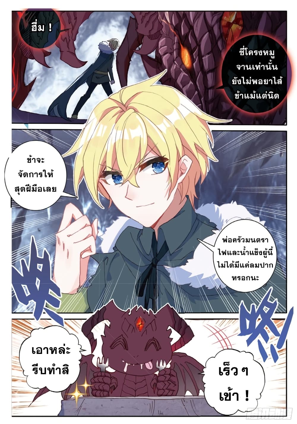 The Magic Chef of Ice and Fire page 18