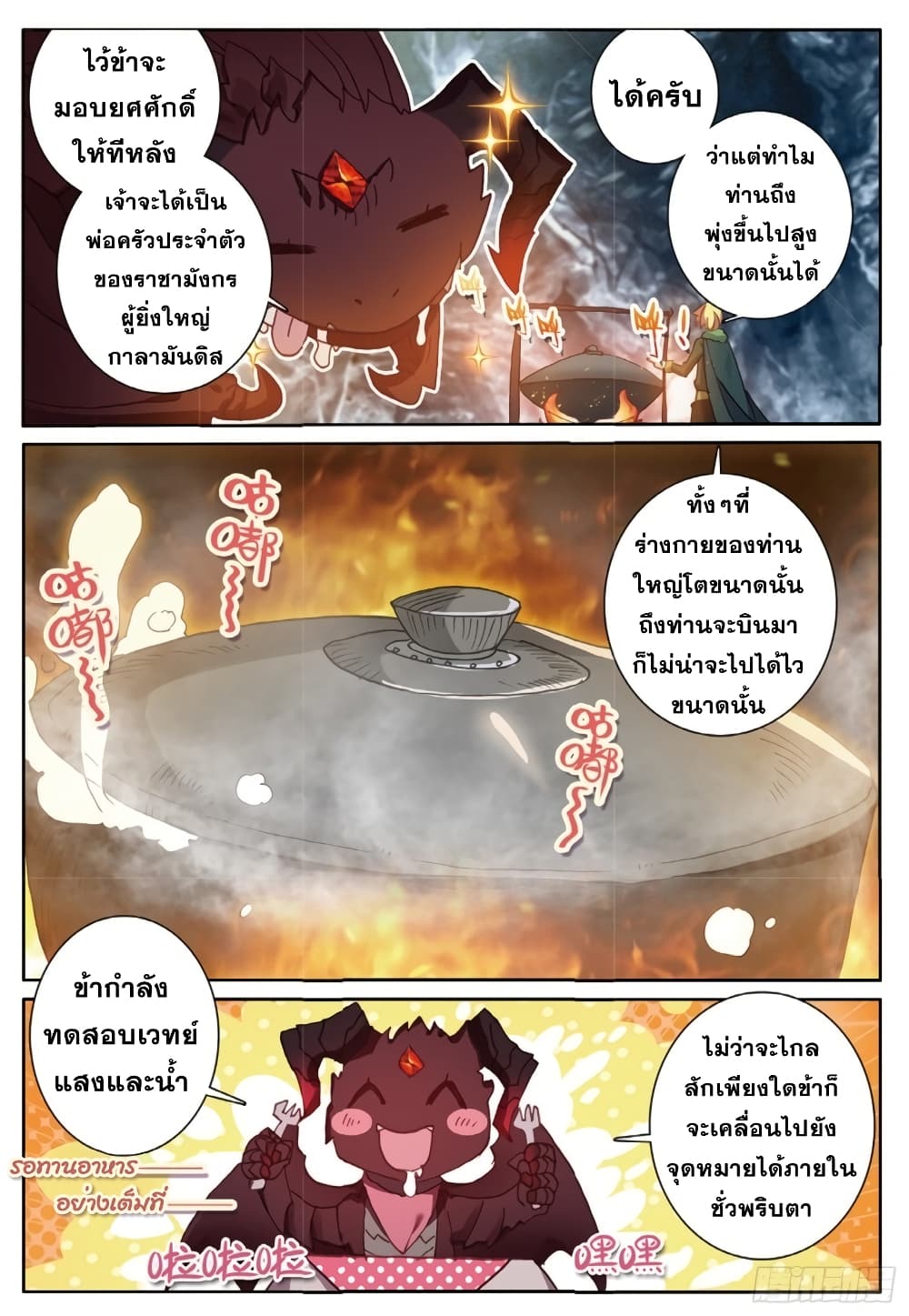 The Magic Chef of Ice and Fire page 19