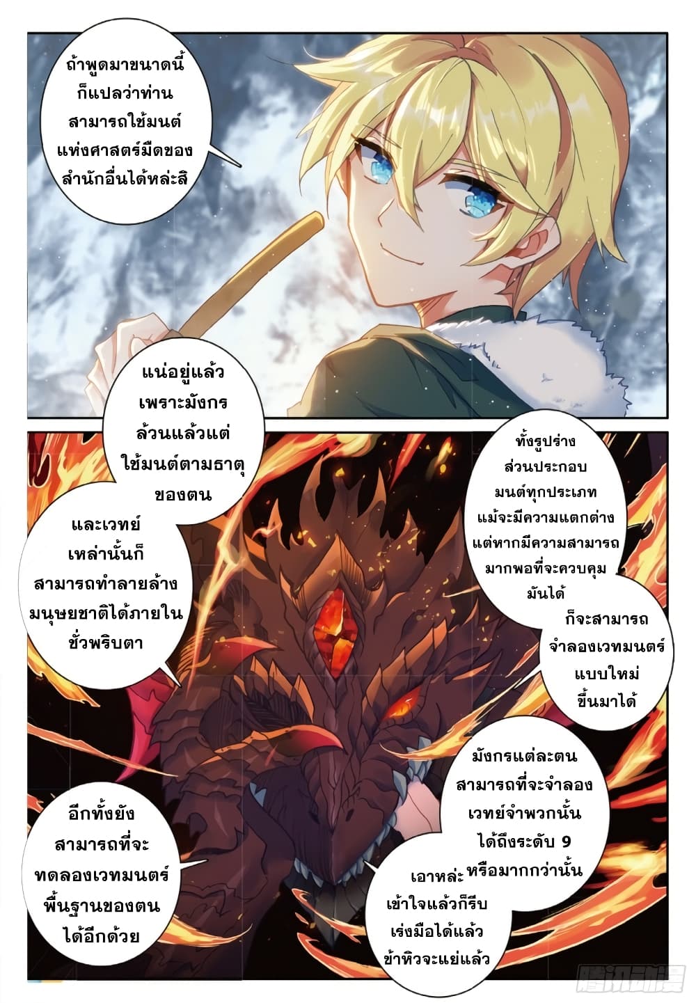 The Magic Chef of Ice and Fire page 20