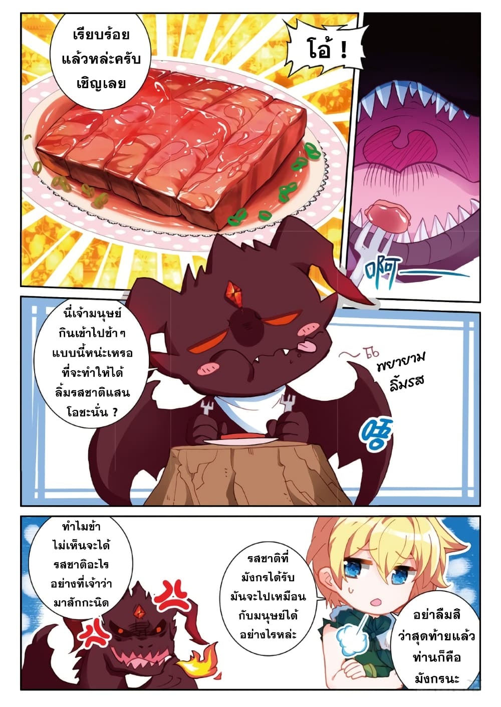 The Magic Chef of Ice and Fire page 21