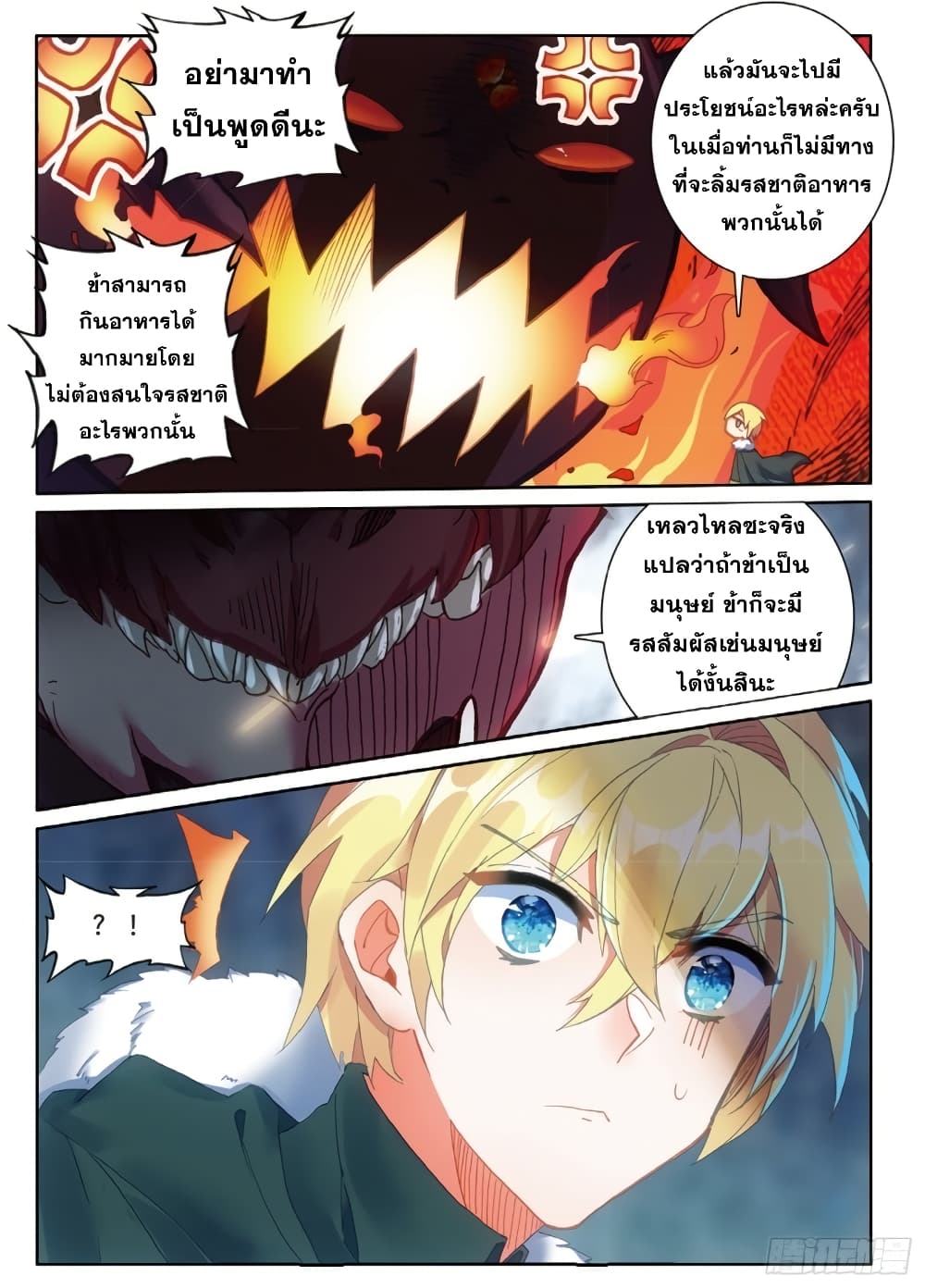 The Magic Chef of Ice and Fire page 22