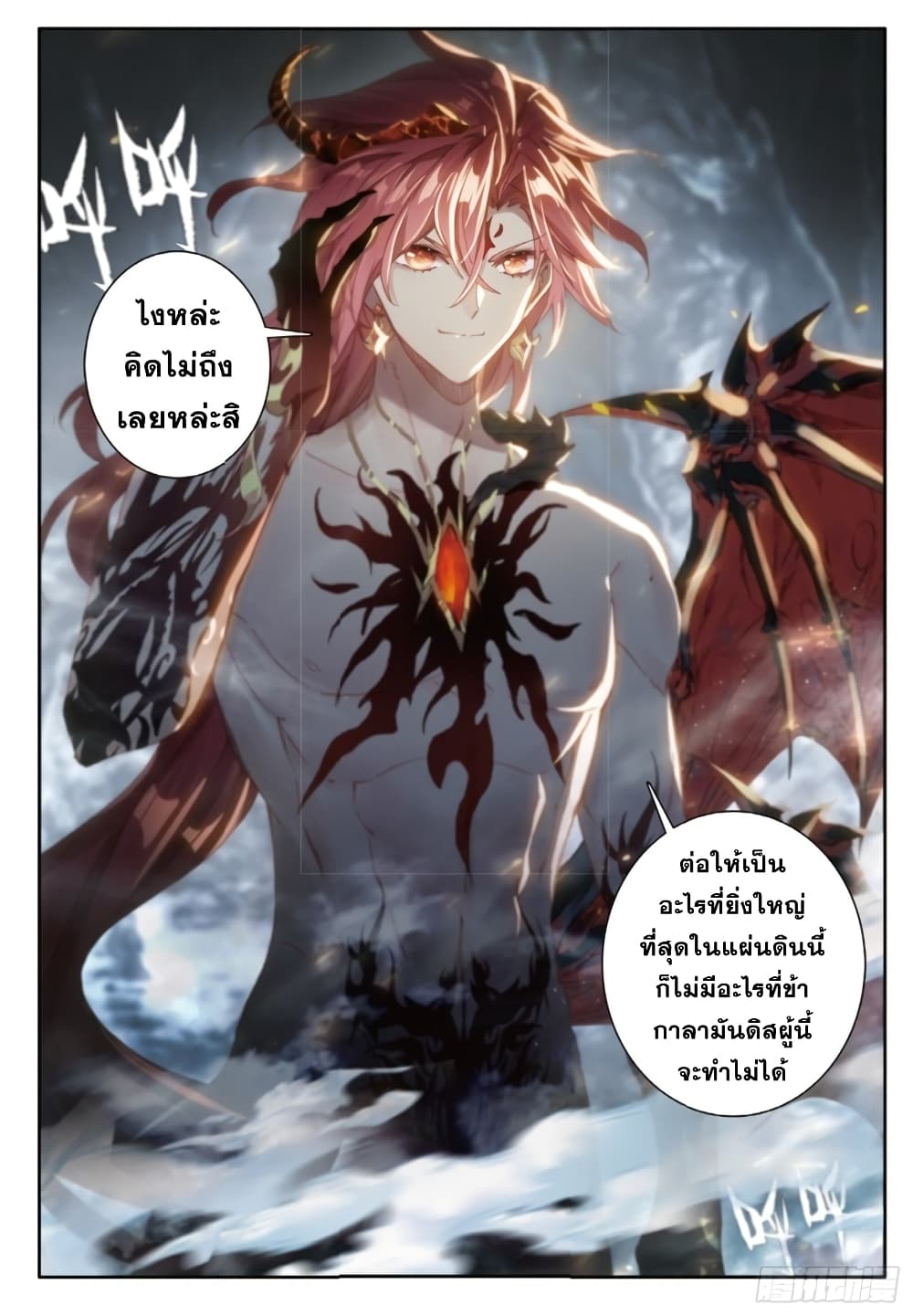 The Magic Chef of Ice and Fire page 24