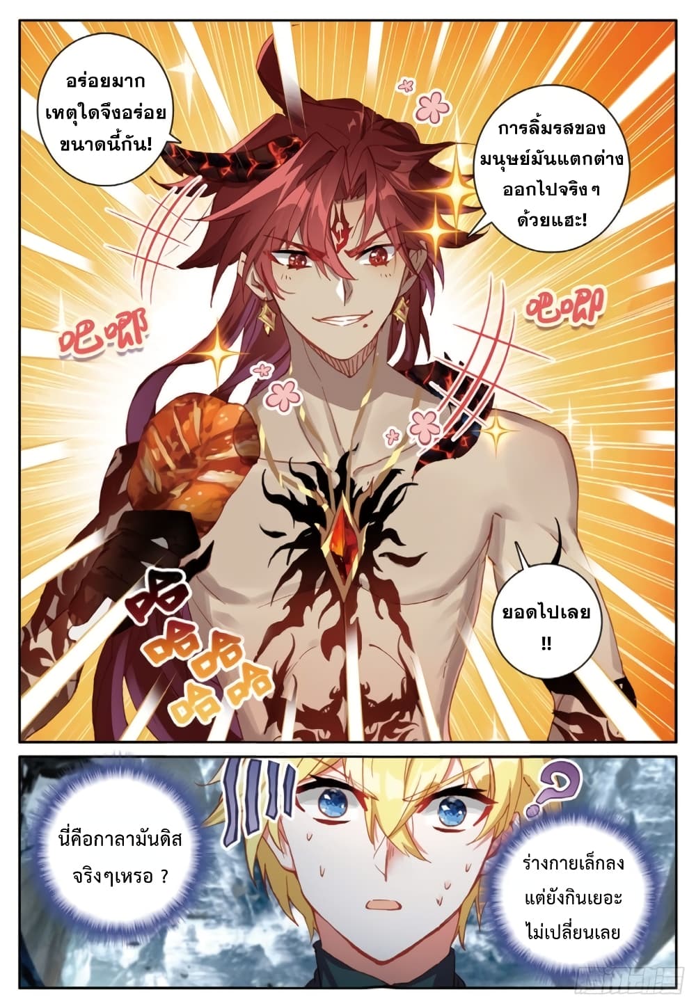 The Magic Chef of Ice and Fire page 3