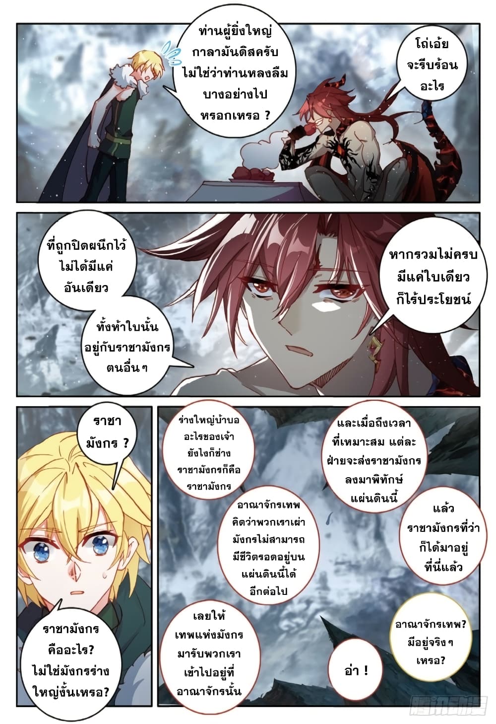 The Magic Chef of Ice and Fire page 4